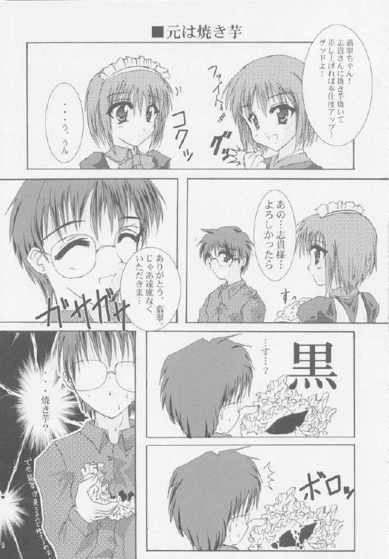 [A' (bebe)] Rakuyou Shuugetsu (Tsukihime) page 7 preview