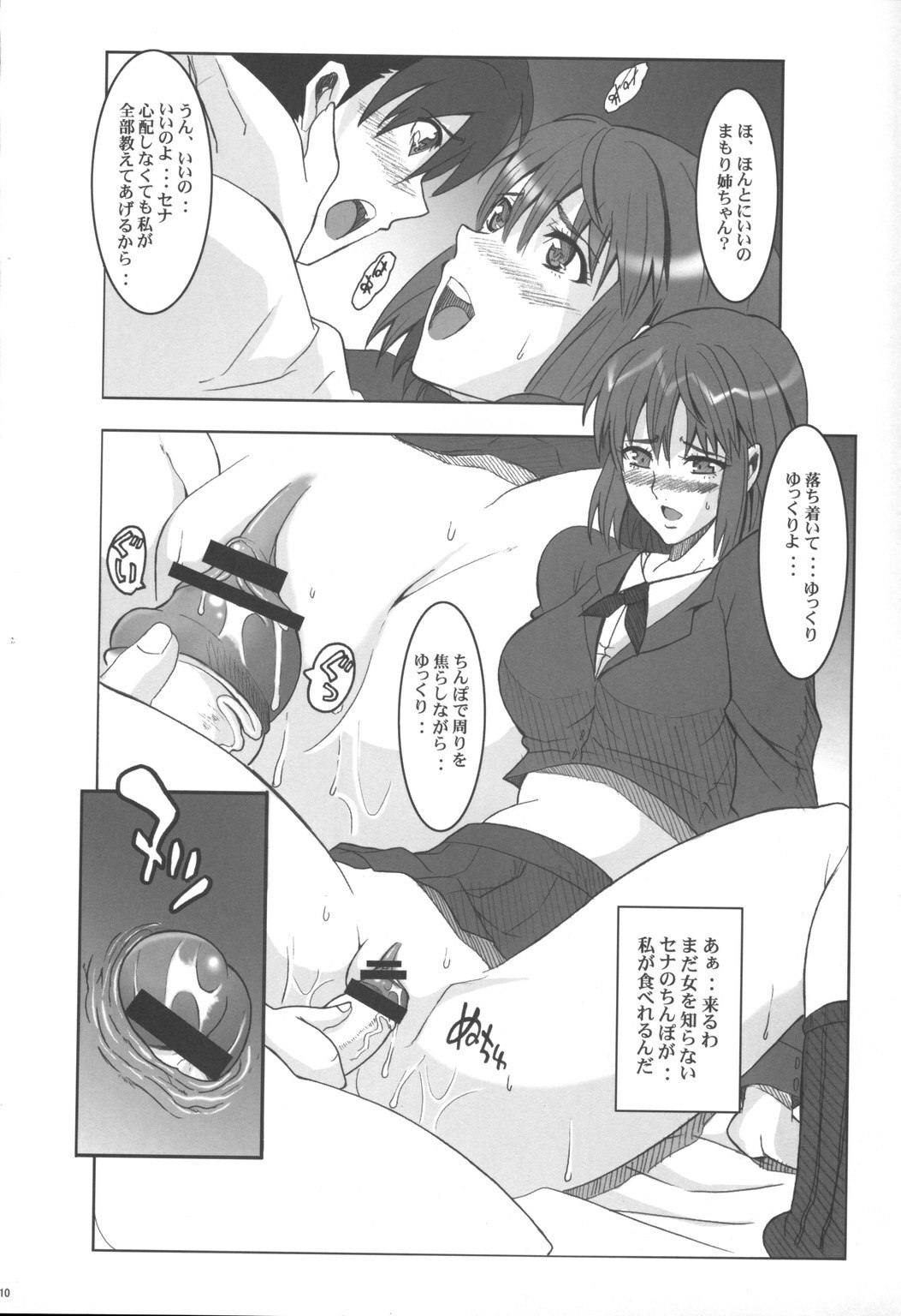 (C71) [Youkai Tamanokoshi (CHIRO)] JUMPIN' JACK GIRL (Eyeshield 21, Busou Renkin) page 9 preview