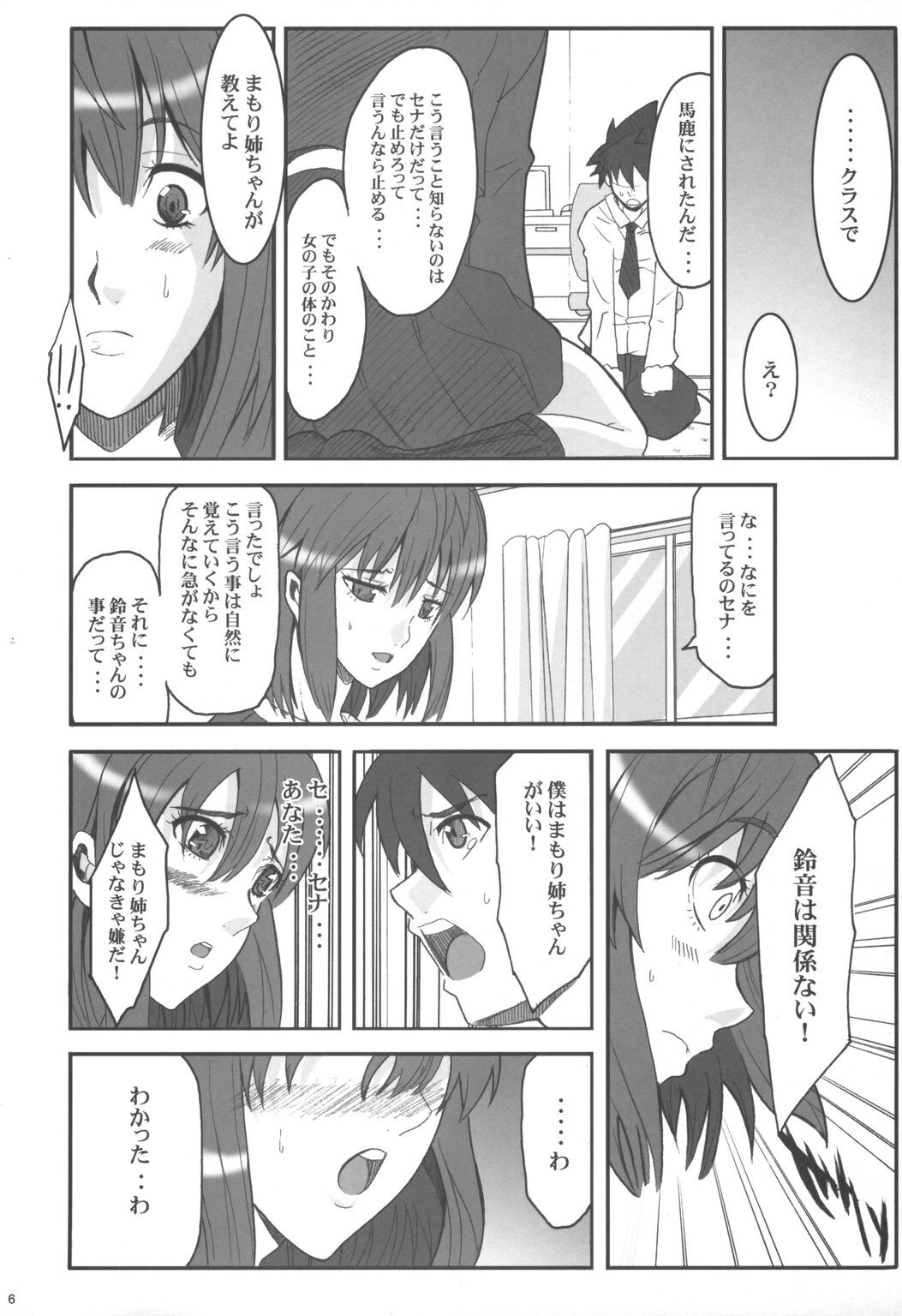 (C71) [Youkai Tamanokoshi (CHIRO)] JUMPIN' JACK GIRL (Eyeshield 21, Busou Renkin) page 5 preview