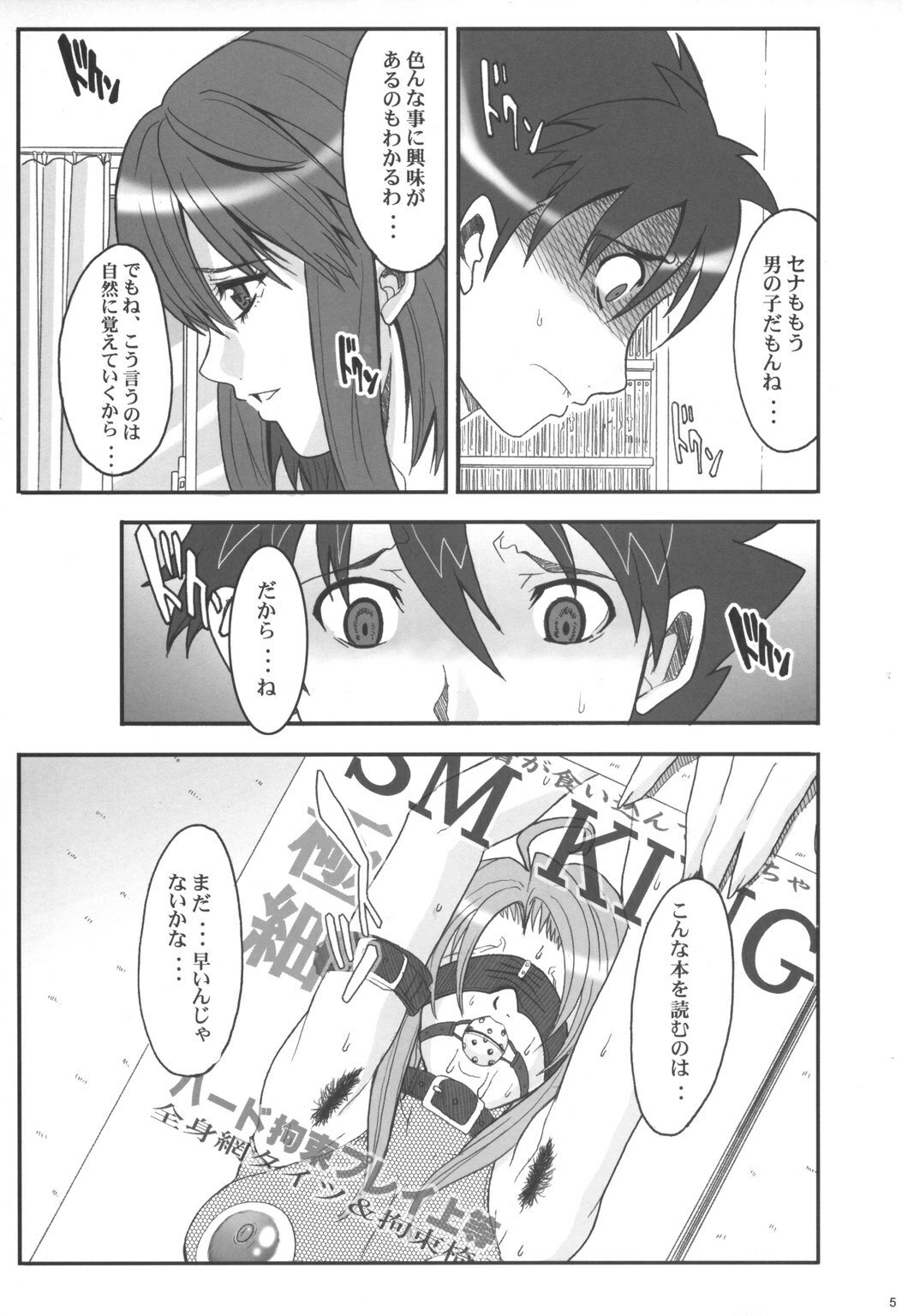 (C71) [Youkai Tamanokoshi (CHIRO)] JUMPIN' JACK GIRL (Eyeshield 21, Busou Renkin) page 4 preview