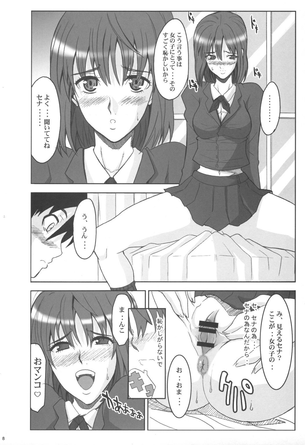 (C71) [Youkai Tamanokoshi (CHIRO)] JUMPIN' JACK GIRL (Eyeshield 21, Busou Renkin) page 7 preview