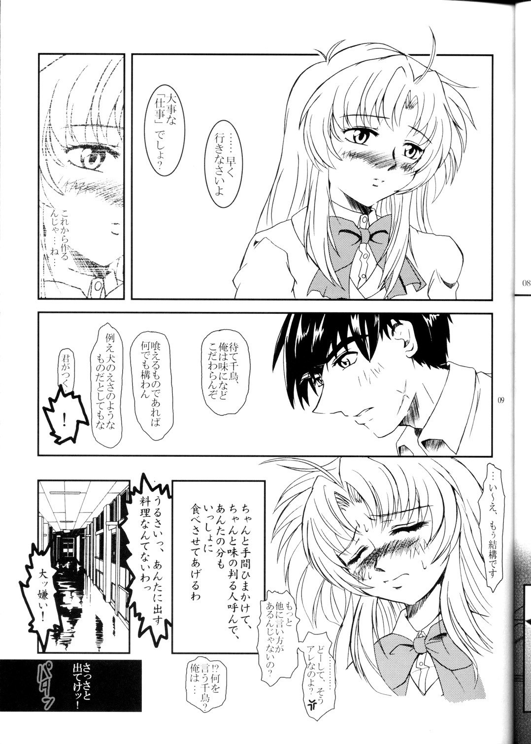 (Heartfull Communication) [Fetish Children (Apploute)] Full Metal Panic! 2 - Tsuduku Sasayaki (Full Metal Panic!) page 9 preview