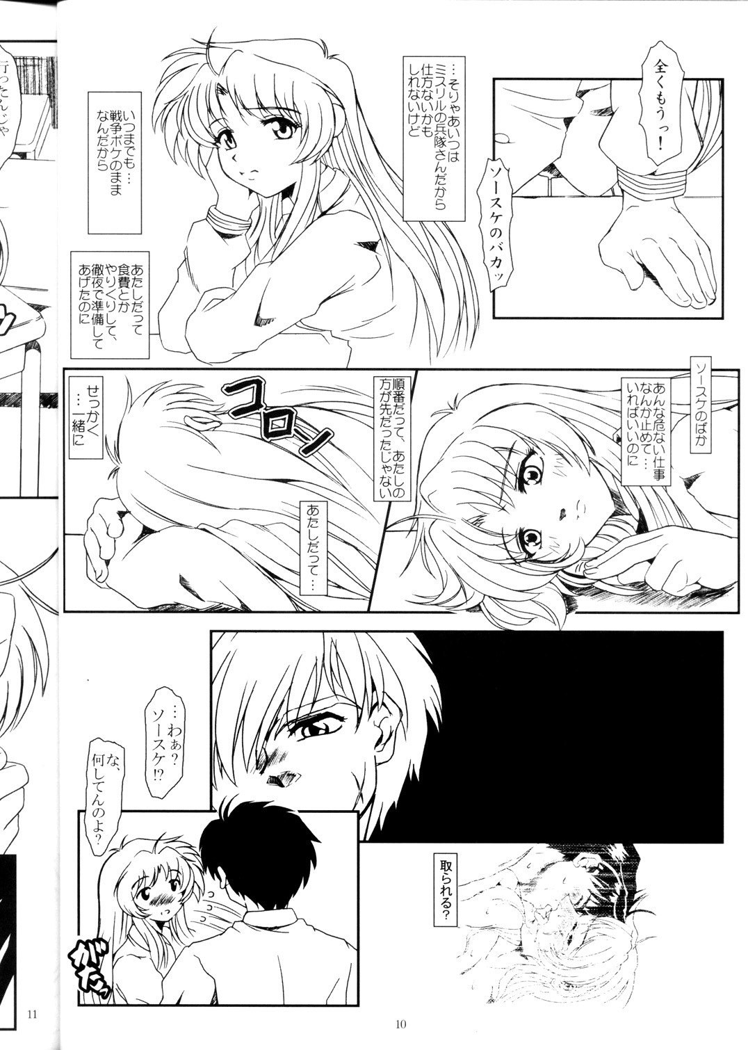 (Heartfull Communication) [Fetish Children (Apploute)] Full Metal Panic! 2 - Tsuduku Sasayaki (Full Metal Panic!) page 10 preview