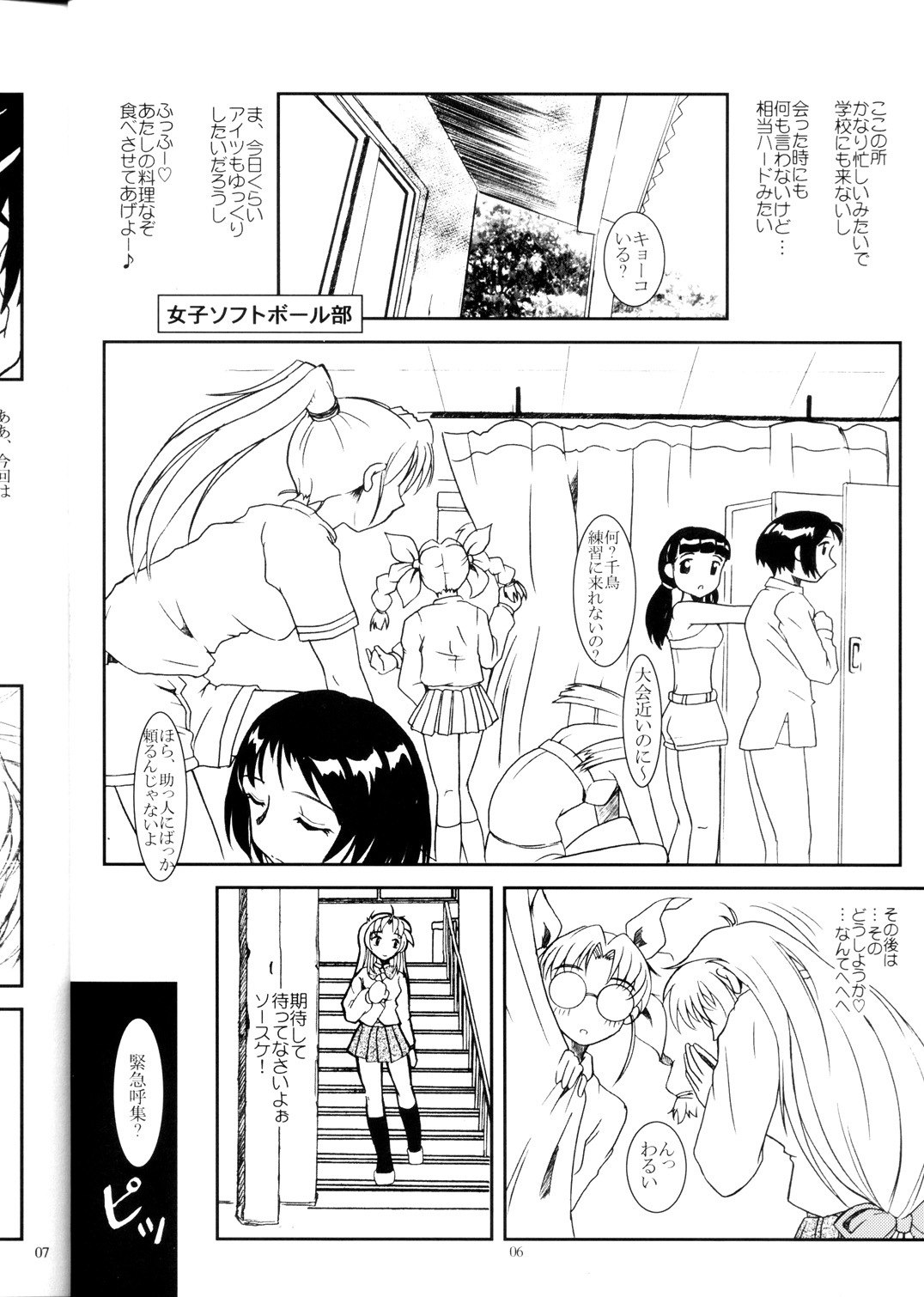 (Heartfull Communication) [Fetish Children (Apploute)] Full Metal Panic! 2 - Tsuduku Sasayaki (Full Metal Panic!) page 6 preview