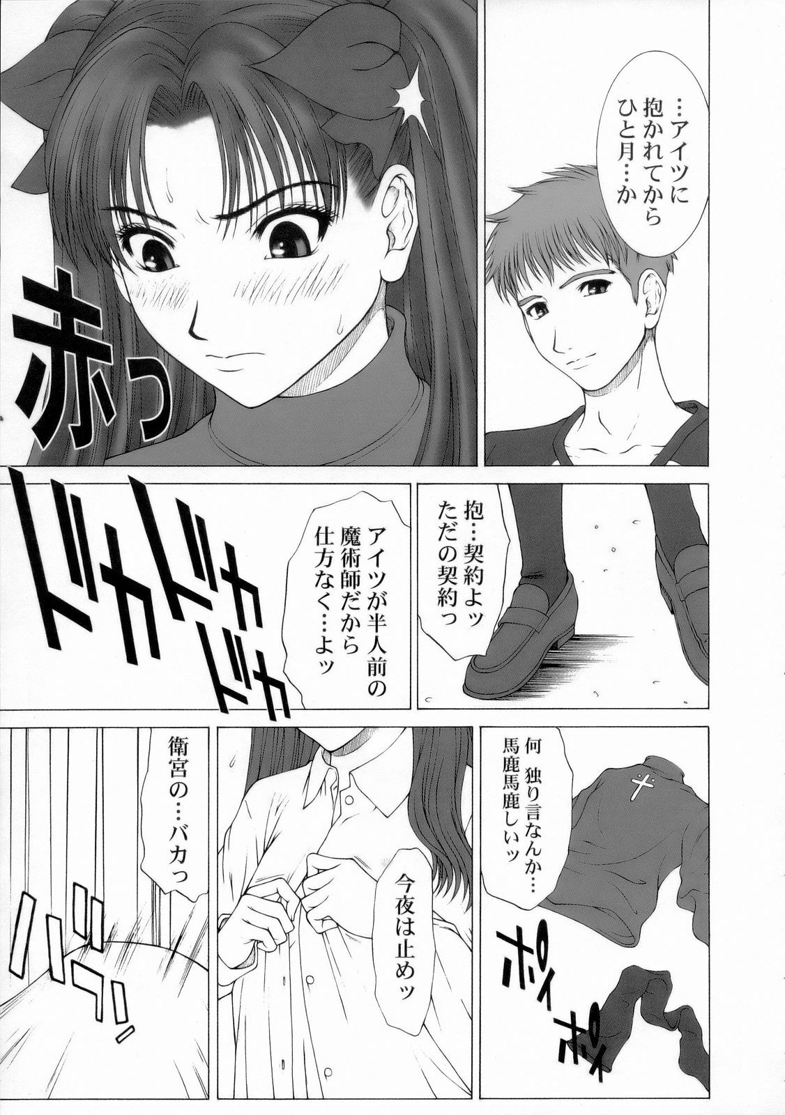 (C66) [HILAND-STUDIO (Ueno Naoya)] GIRL'S CAPRICCIO 8 (Fate/stay night) page 12 preview