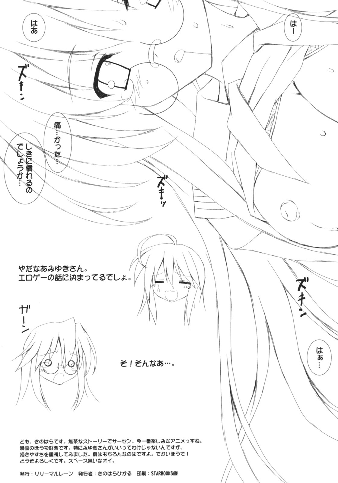(SC36) [Lili Marleen (Kinohara Hikaru)] aaaa (Lucky Star) page 4 preview