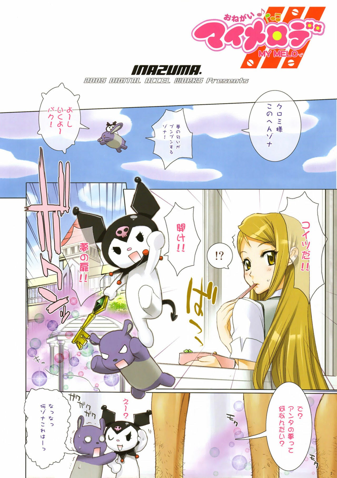 (C69) [Digital Accel Works (Inazuma.)] Fire Power (Onegai My Melody) [Decensored] page 2 preview