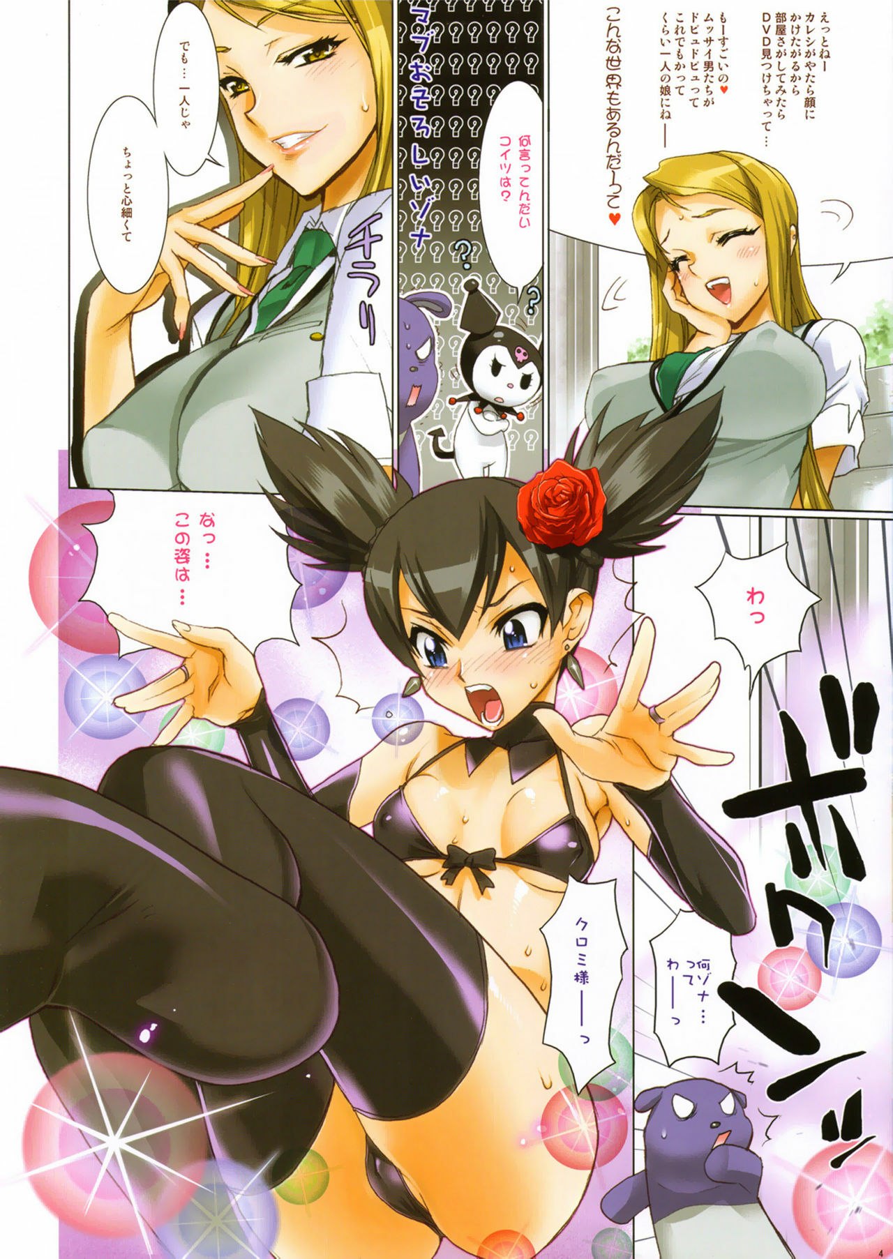 (C69) [Digital Accel Works (Inazuma.)] Fire Power (Onegai My Melody) [Decensored] page 4 preview