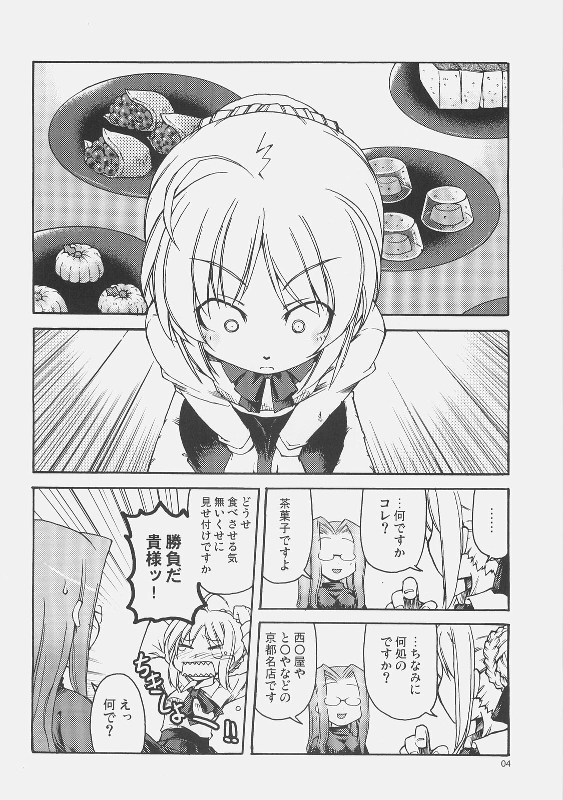 (C71) [Genshokuya (Mimura Ryou)] Kishi to Kihei no Ichinichi (Fate/hollow ataraxia) page 3 preview