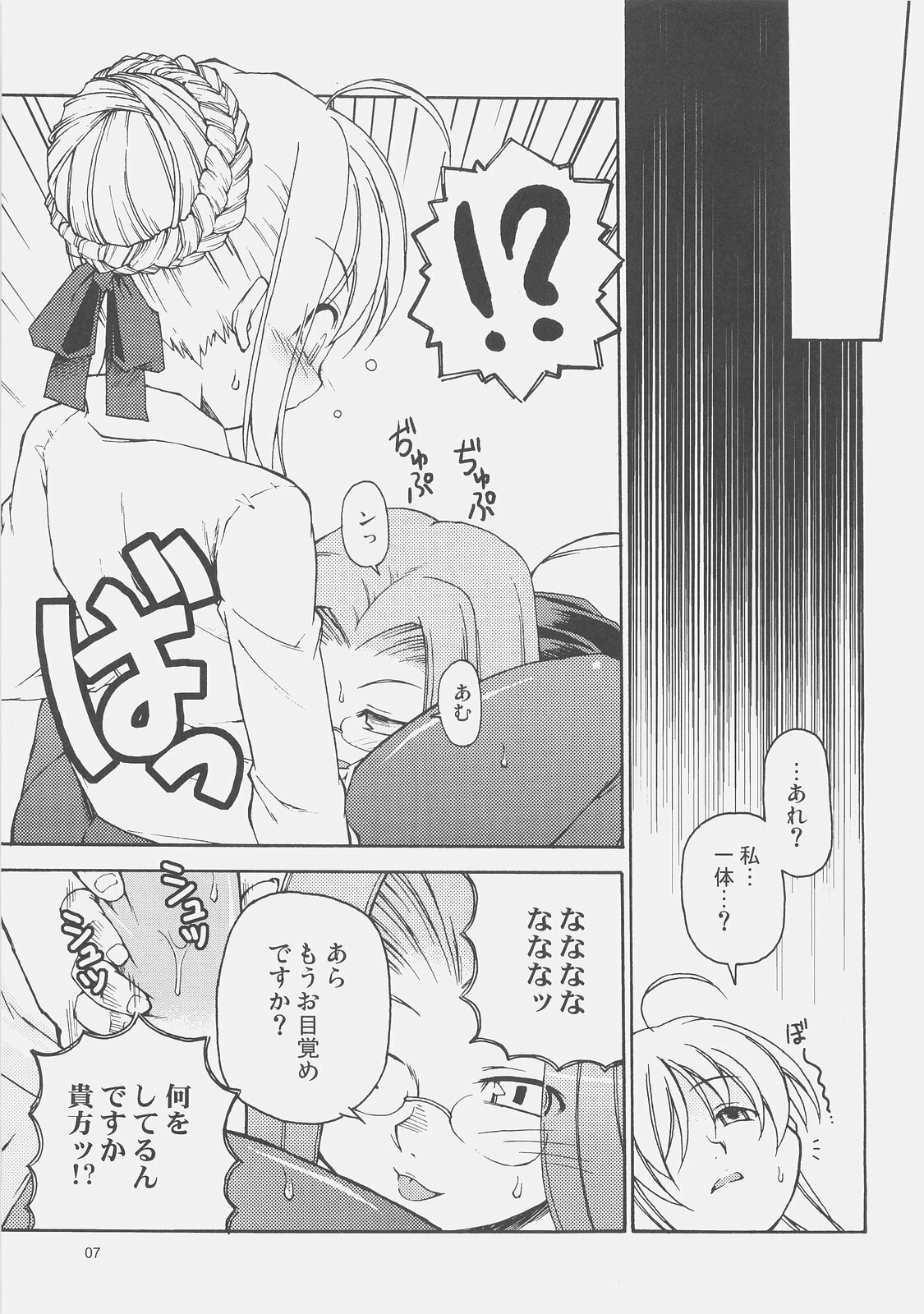 (C71) [Genshokuya (Mimura Ryou)] Kishi to Kihei no Ichinichi (Fate/hollow ataraxia) page 6 preview