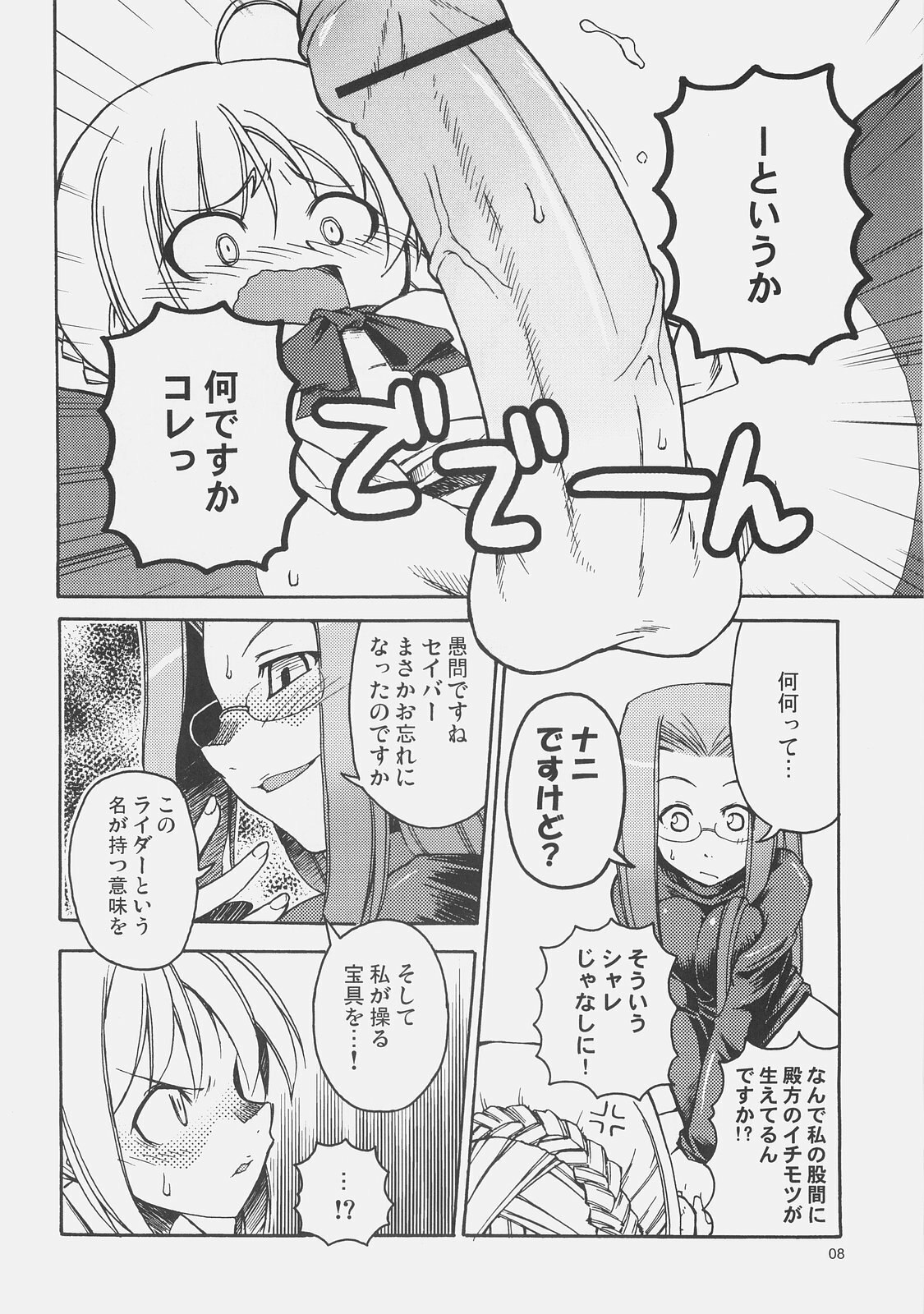 (C71) [Genshokuya (Mimura Ryou)] Kishi to Kihei no Ichinichi (Fate/hollow ataraxia) page 7 preview