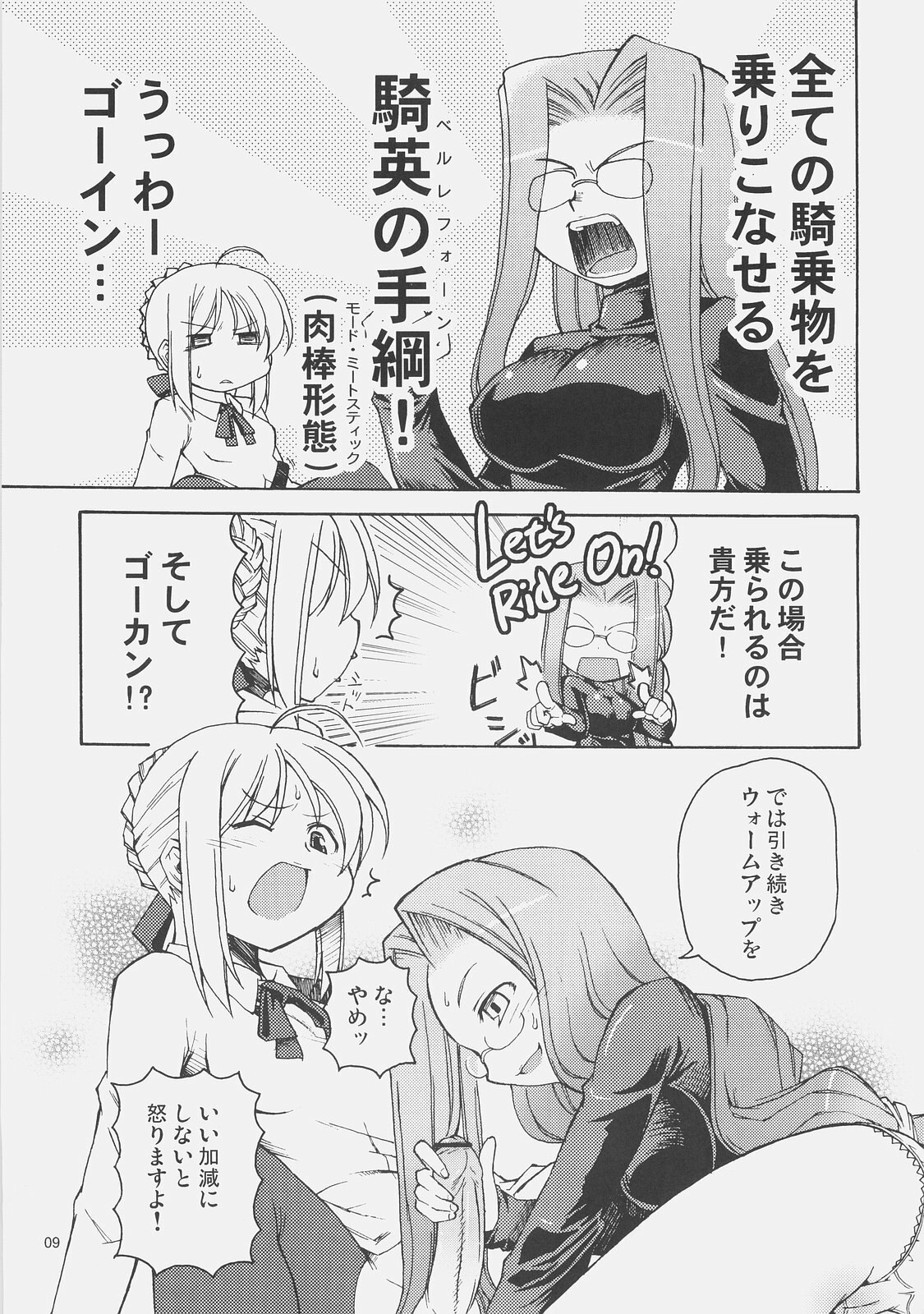(C71) [Genshokuya (Mimura Ryou)] Kishi to Kihei no Ichinichi (Fate/hollow ataraxia) page 8 preview