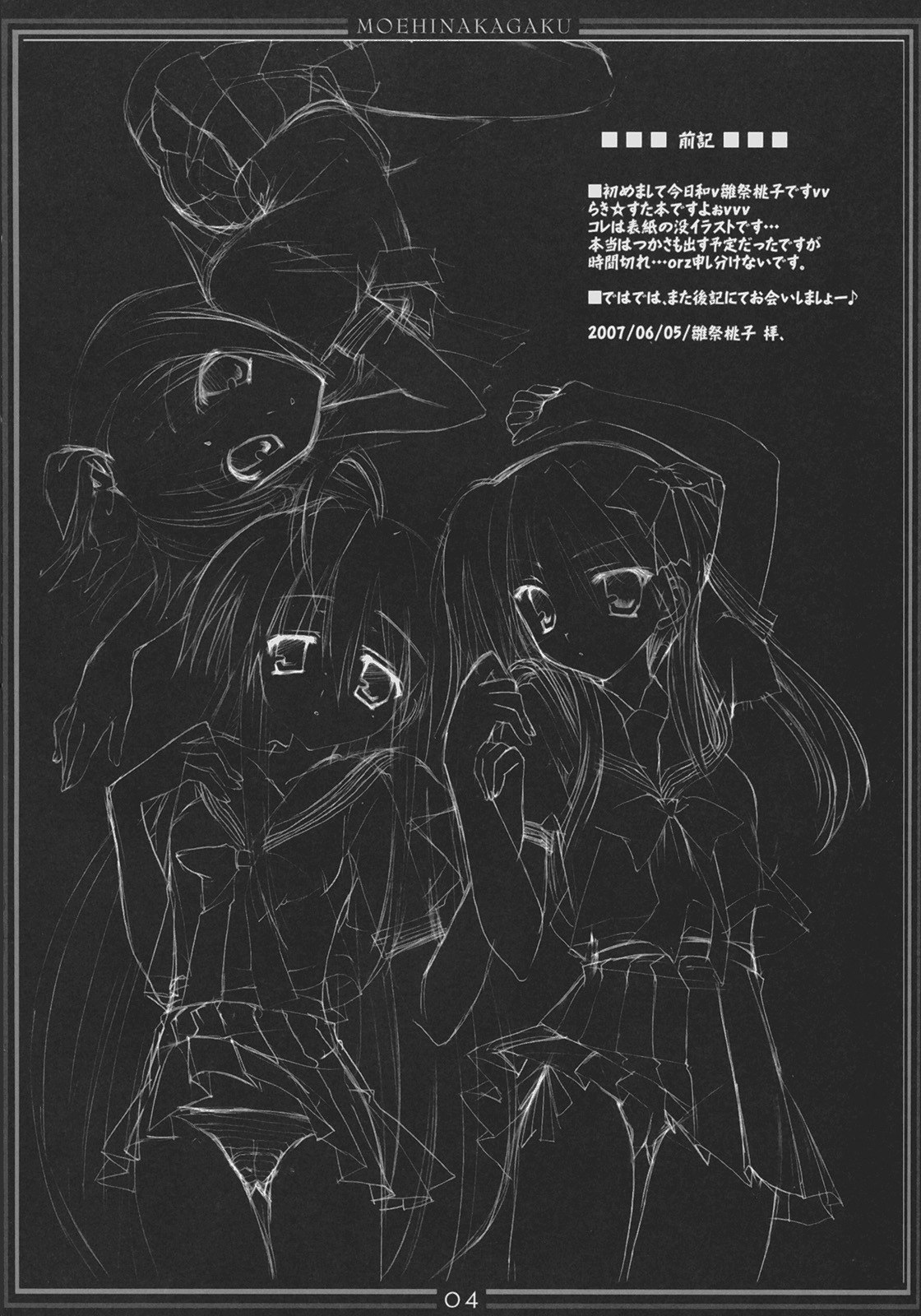 [Moehina Kagaku (Hinamatsuri Touko)] STAR SANCTUARY (Lucky Star) page 3 preview