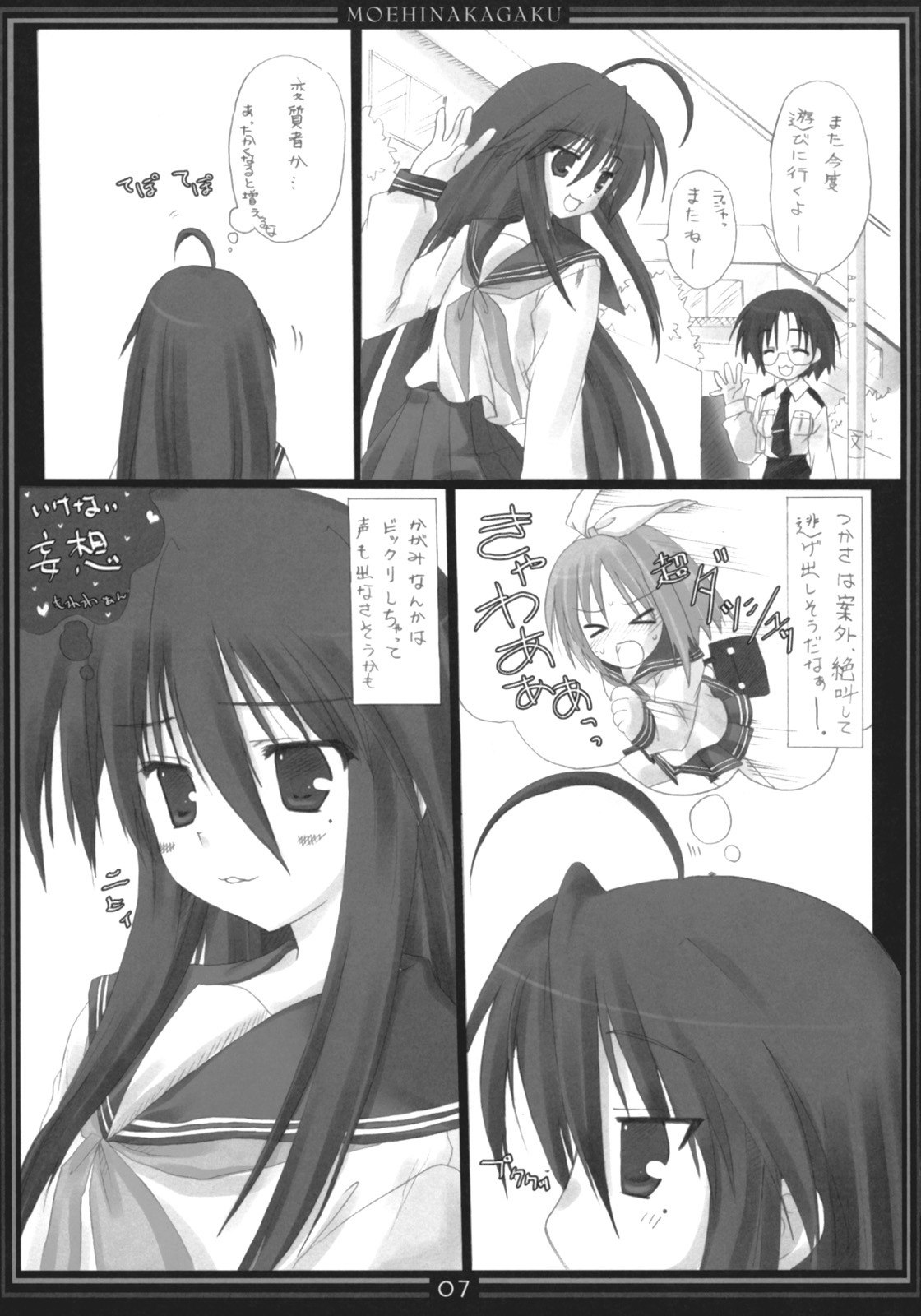 [Moehina Kagaku (Hinamatsuri Touko)] STAR SANCTUARY (Lucky Star) page 6 preview