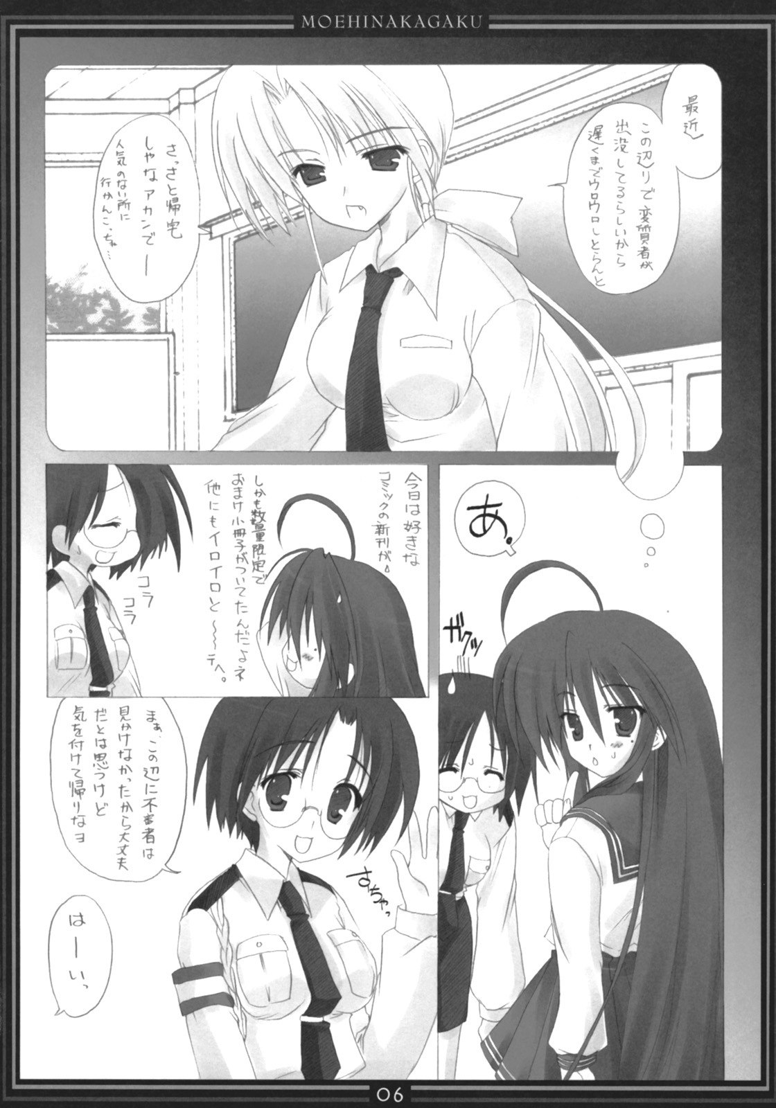 [Moehina Kagaku (Hinamatsuri Touko)] STAR SANCTUARY (Lucky Star) page 5 preview
