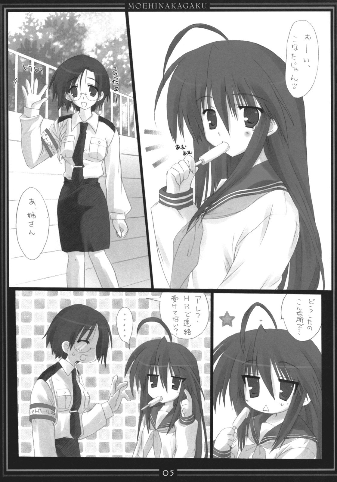 [Moehina Kagaku (Hinamatsuri Touko)] STAR SANCTUARY (Lucky Star) page 4 preview