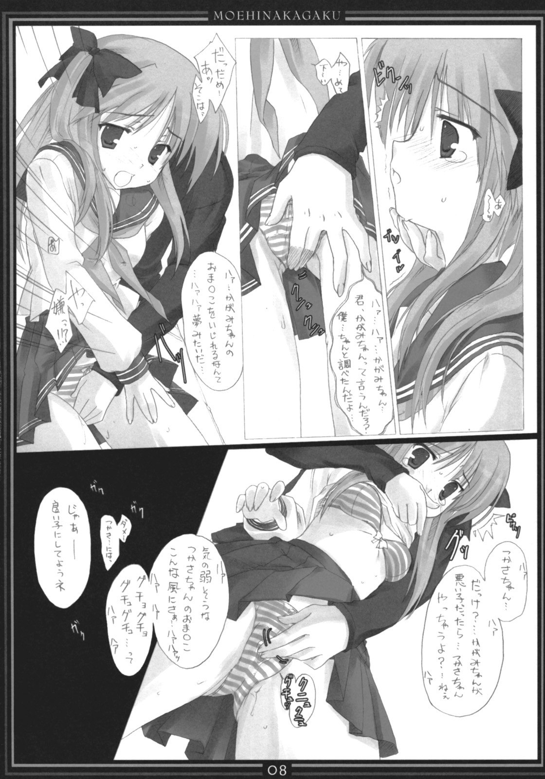 [Moehina Kagaku (Hinamatsuri Touko)] STAR SANCTUARY (Lucky Star) page 7 preview
