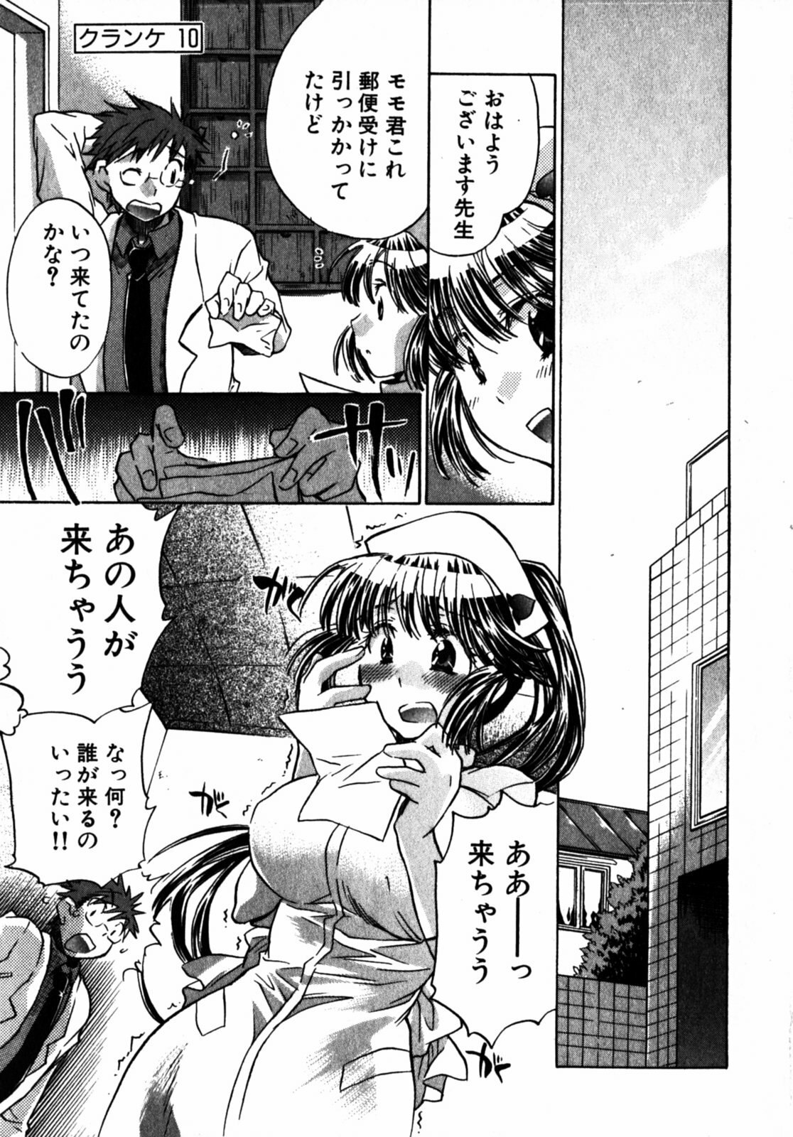 [James Hotate] Momoiro Clinic Vol.2 page 7 preview