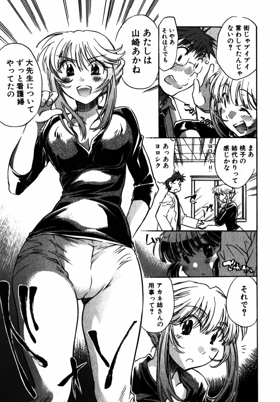 [James Hotate] Momoiro Clinic Vol.2 page 11 preview