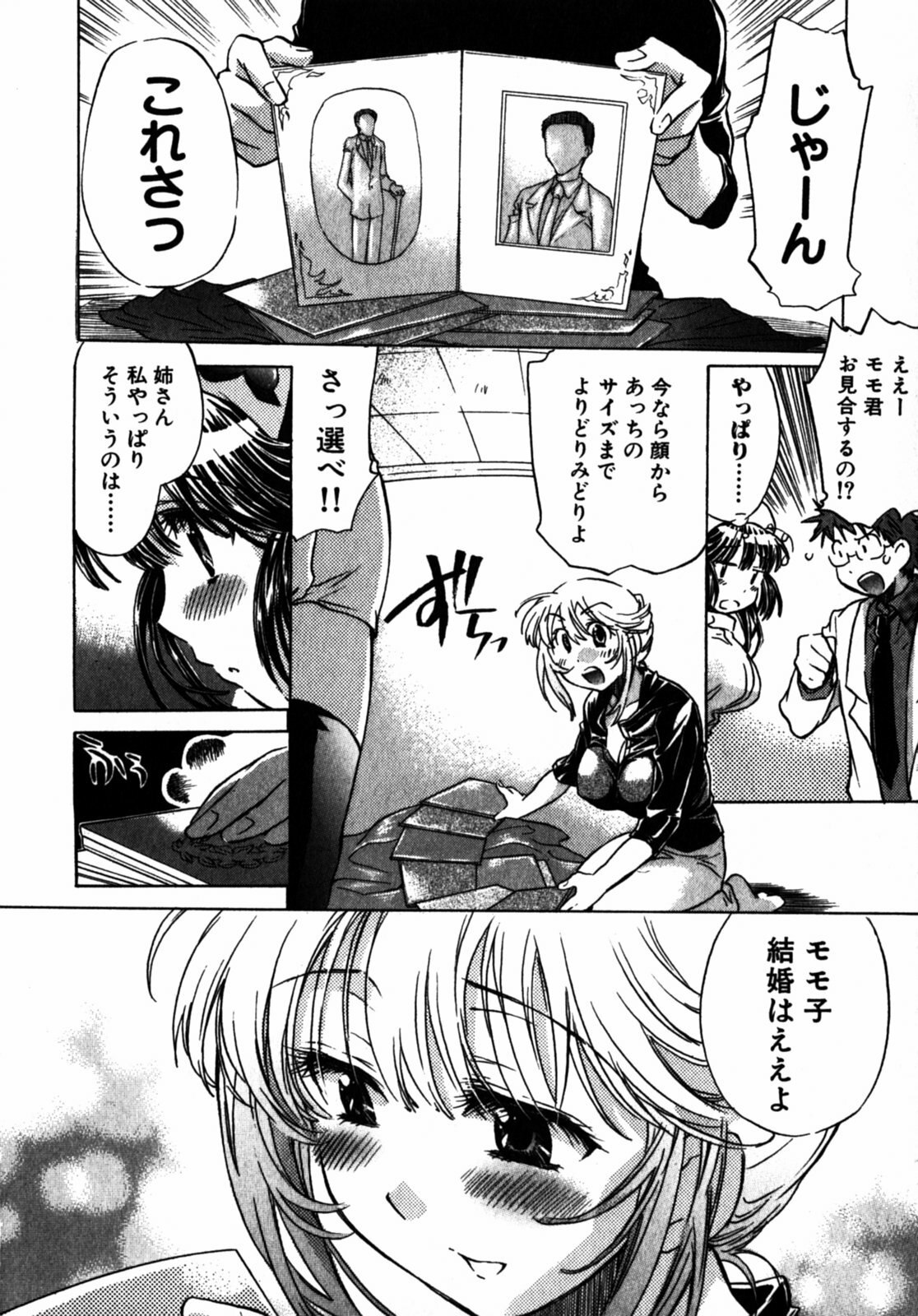 [James Hotate] Momoiro Clinic Vol.2 page 12 preview