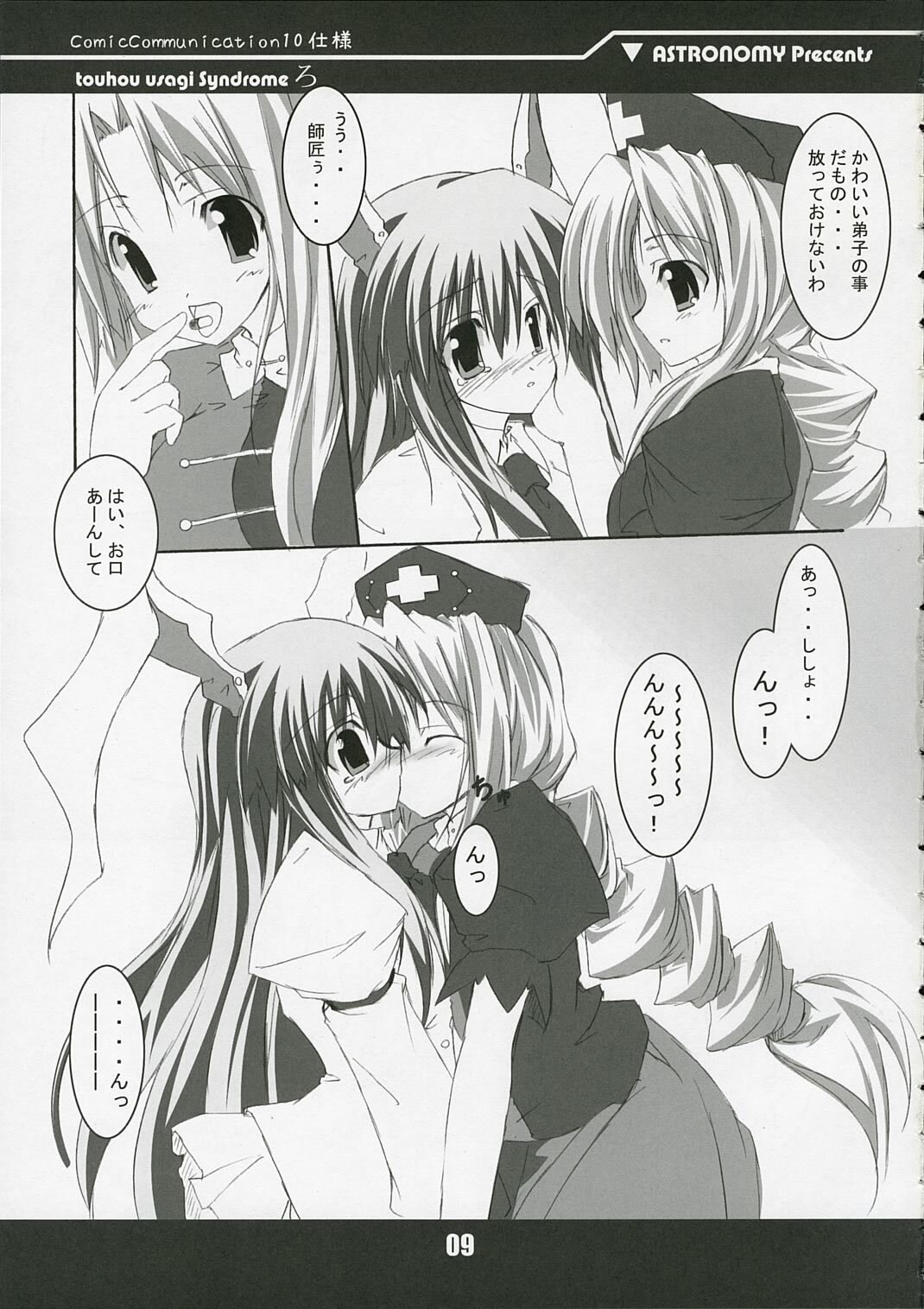 (ComiComi10) [ASTRONOMY (SeN)] touhou usagi Syndrome Ro (Touhou Project) page 9 preview