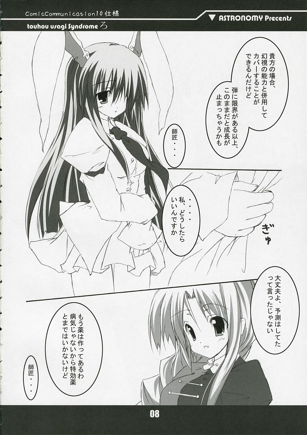 (ComiComi10) [ASTRONOMY (SeN)] touhou usagi Syndrome Ro (Touhou Project) page 8 preview
