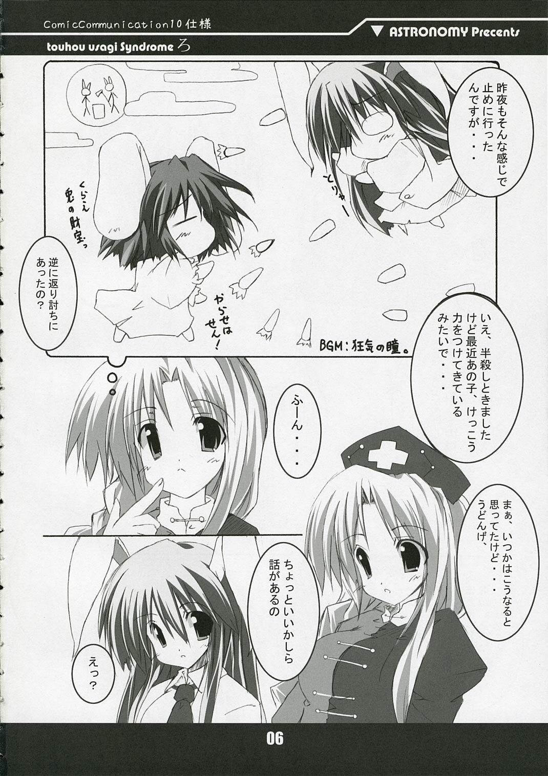 (ComiComi10) [ASTRONOMY (SeN)] touhou usagi Syndrome Ro (Touhou Project) page 6 preview