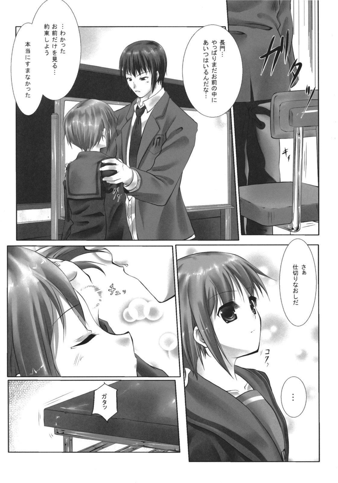 (COMIC1) [Nanatsu no Kagiana (Nanakagi Satoshi)] Have A Wish To... (The Melancholy of Haruhi Suzumiya) page 10 preview