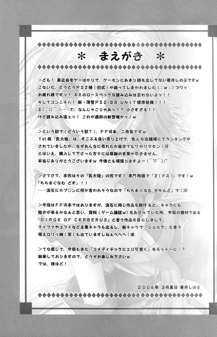[Alpha to Yukaina Nakamatachi A (Aotsuki Shinobu)] Chichi Magnum Second (Final Fantasy VII) [English] [Deja Vu] page 4 preview