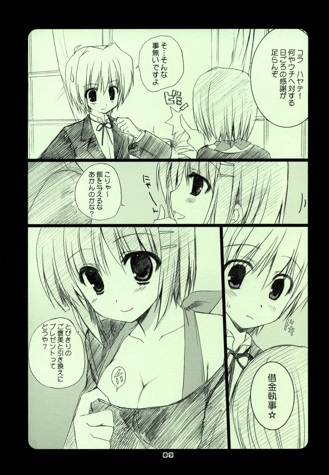(SC36) [Kokikko (Sesena Yau)] Tsuyu SKIP (Hayate no Gotoku!) page 8 preview