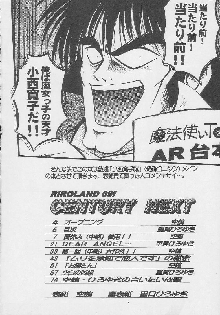 (C56) [RIROLAND (Kuuya, Satomi Hiroyuki)] CENTURY NEXT (Various) page 5 preview