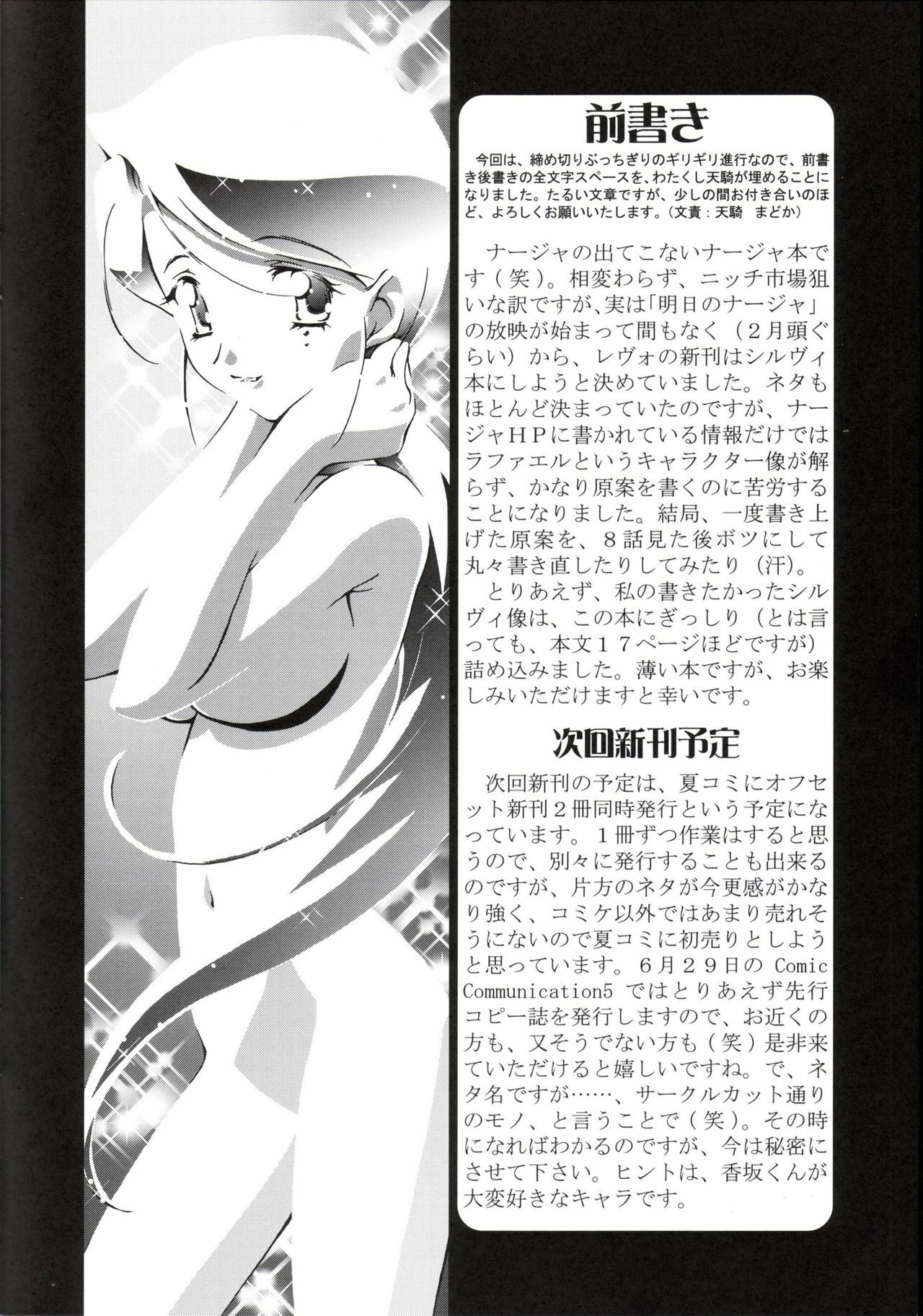 [Gambler Club (Kousaka Jun)] Ange (Ashita no Nadja) page 3 preview