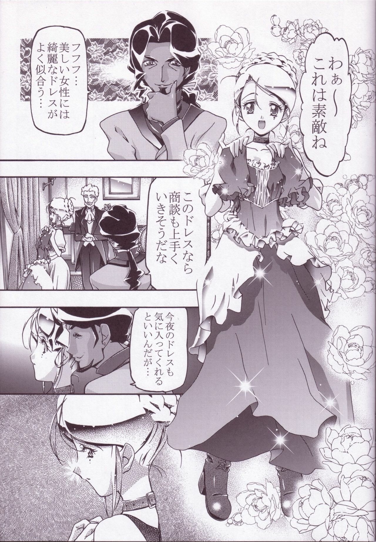 [Gambler Club (Kousaka Jun)] Ange (Ashita no Nadja) page 4 preview