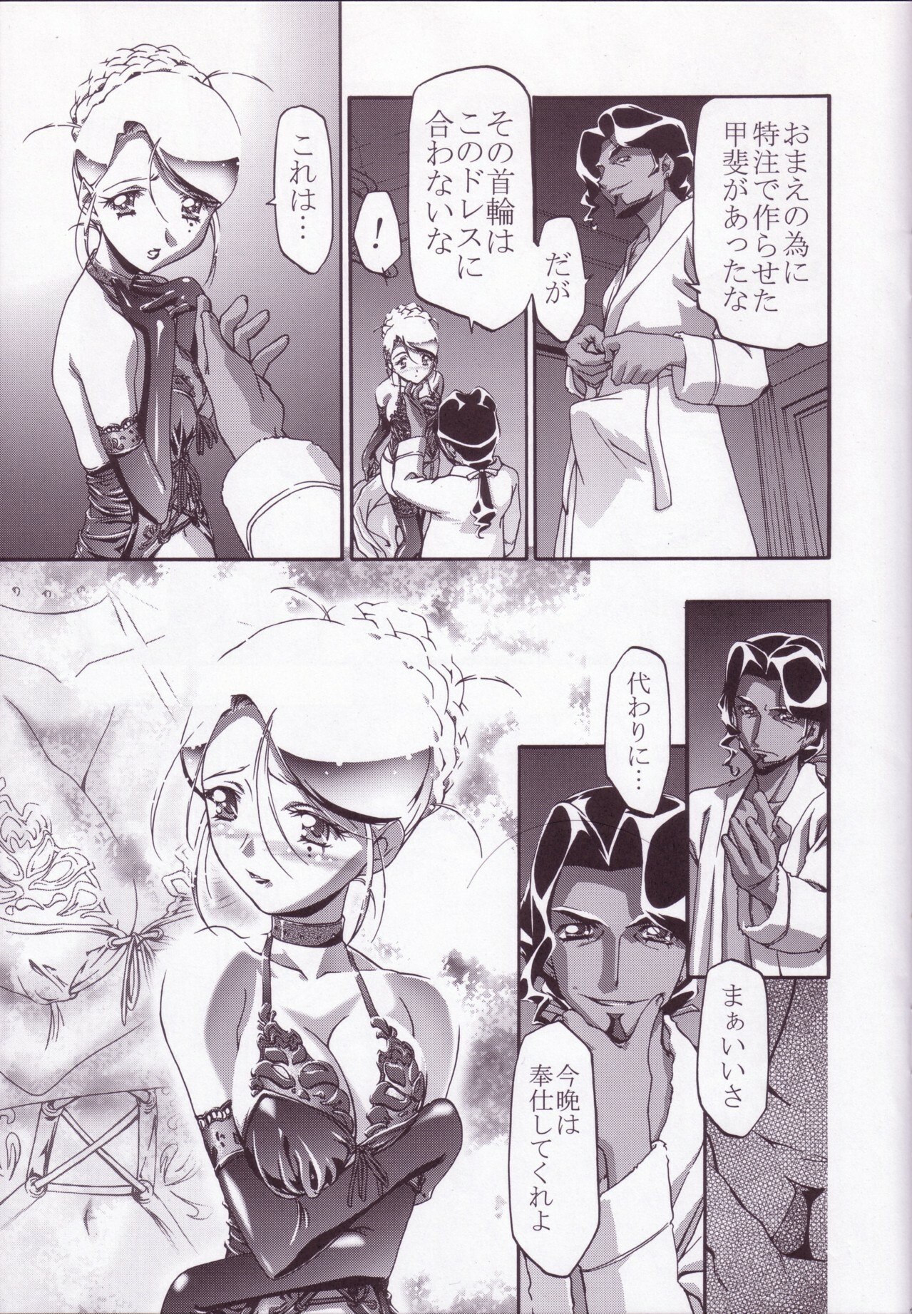 [Gambler Club (Kousaka Jun)] Ange (Ashita no Nadja) page 6 preview