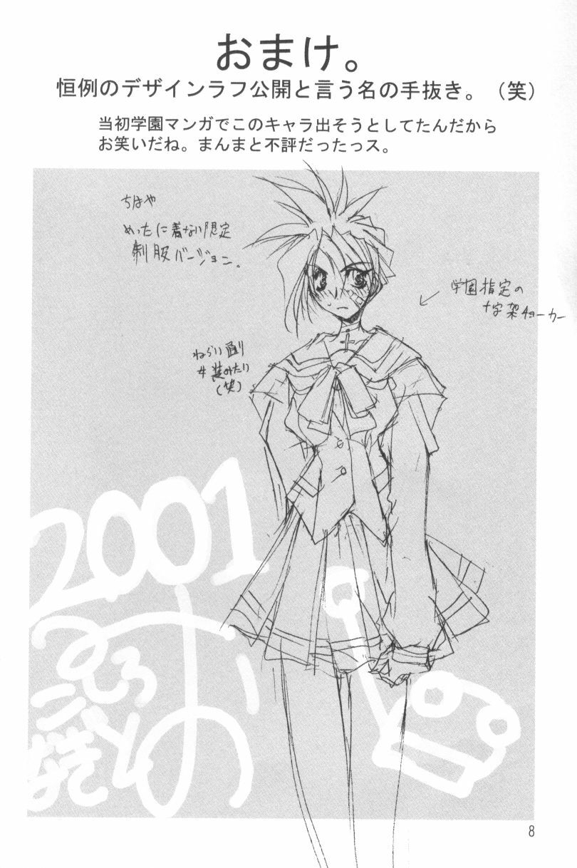 [Mikoshiro Nagitoh] Shuukakusai Dainishou - Black Mass page 8 preview