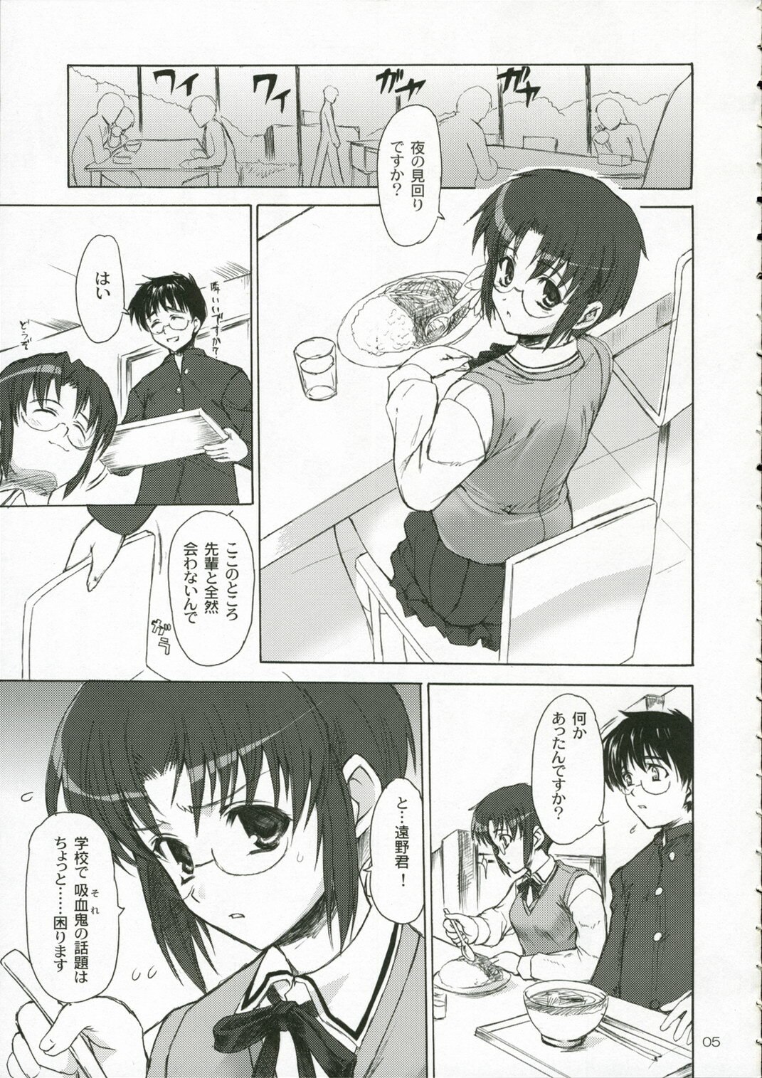 (C70) [Perceptron (Asaga Aoi)] CIEL B Summer (Tsukihime) page 4 preview