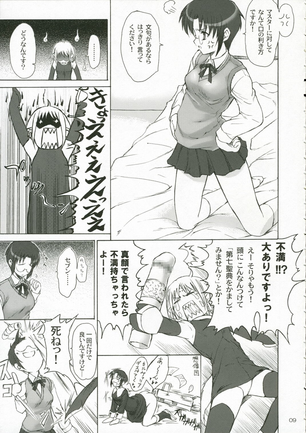(C70) [Perceptron (Asaga Aoi)] CIEL B Summer (Tsukihime) page 8 preview
