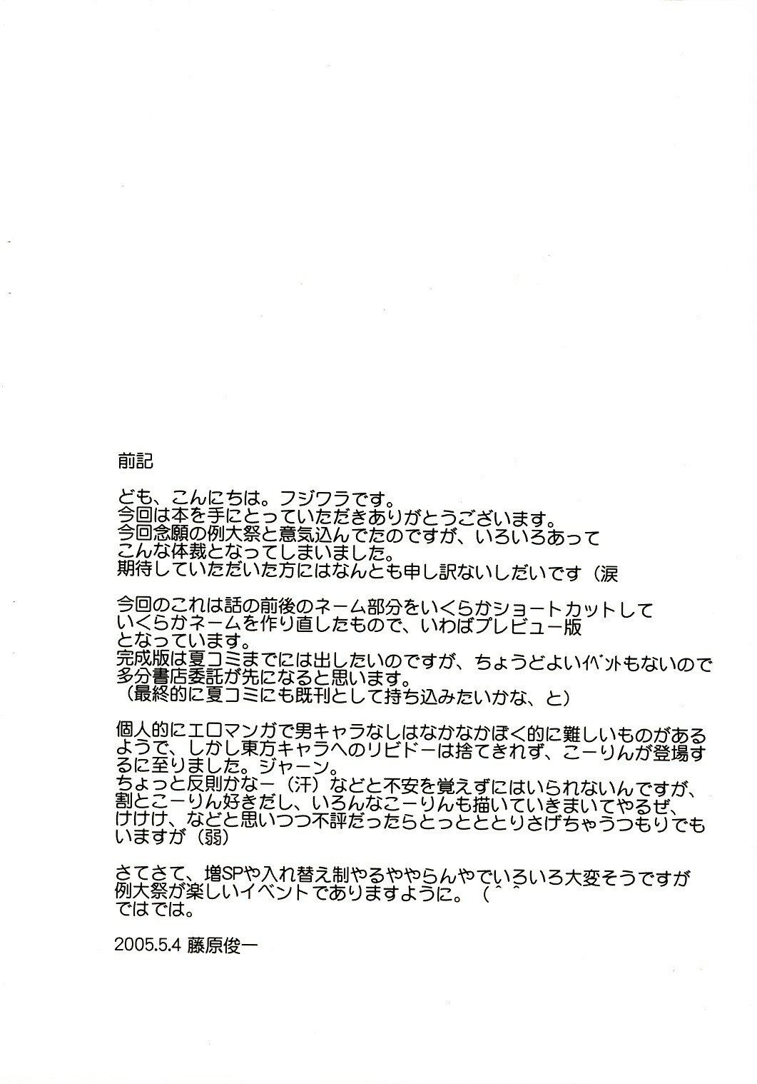 (Reitaisai 2) [Paranoia Cat (Fujiwara Shunichi)] Touhou Ukiyo Emaki Yakumo Yukari PREVIEW Ban (Touhou Project) page 2 preview