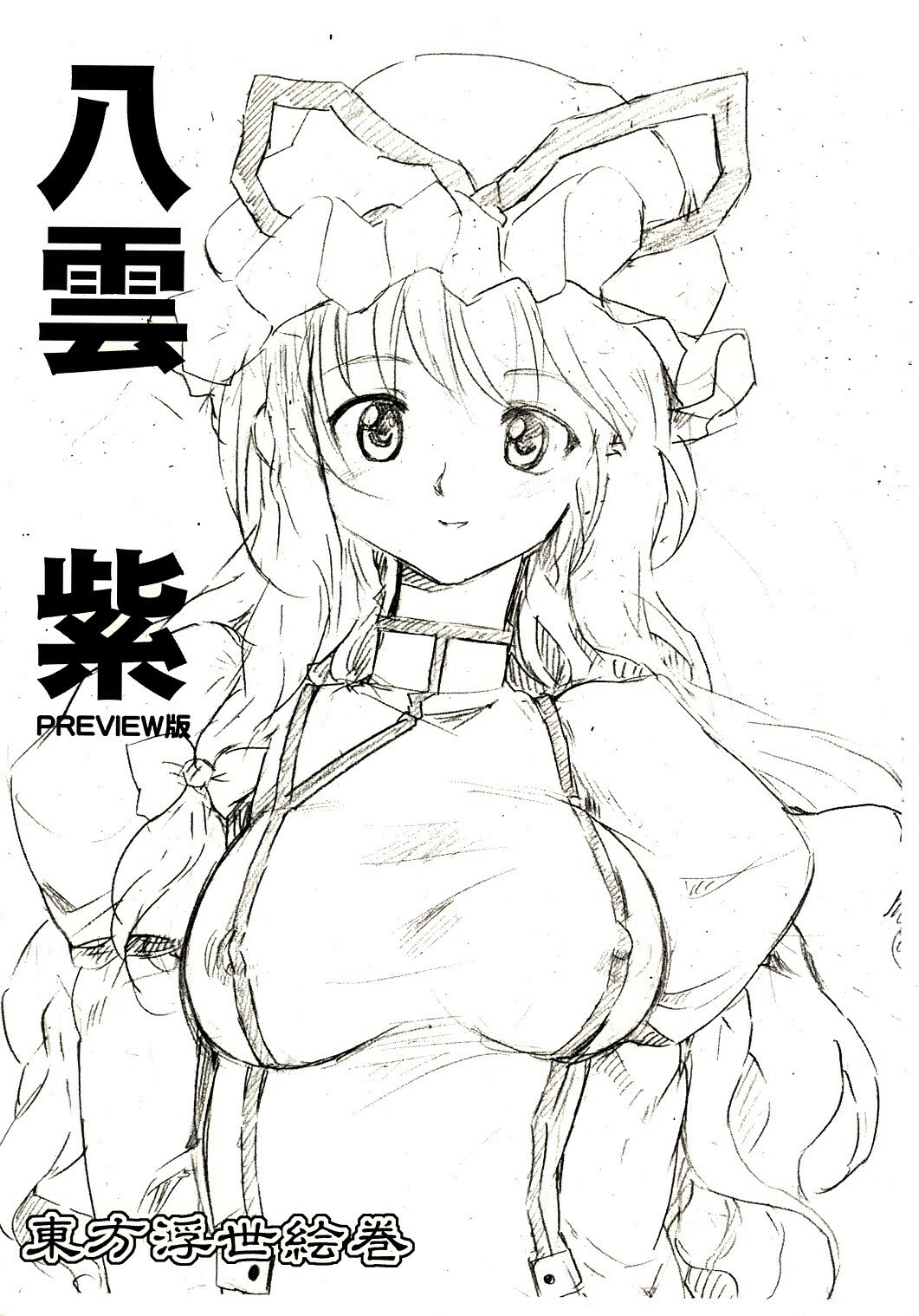(Reitaisai 2) [Paranoia Cat (Fujiwara Shunichi)] Touhou Ukiyo Emaki Yakumo Yukari PREVIEW Ban (Touhou Project)