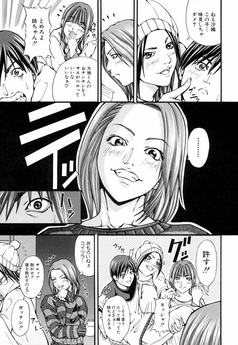 [Nagatsuki Futsuka] Aneism page 9 preview
