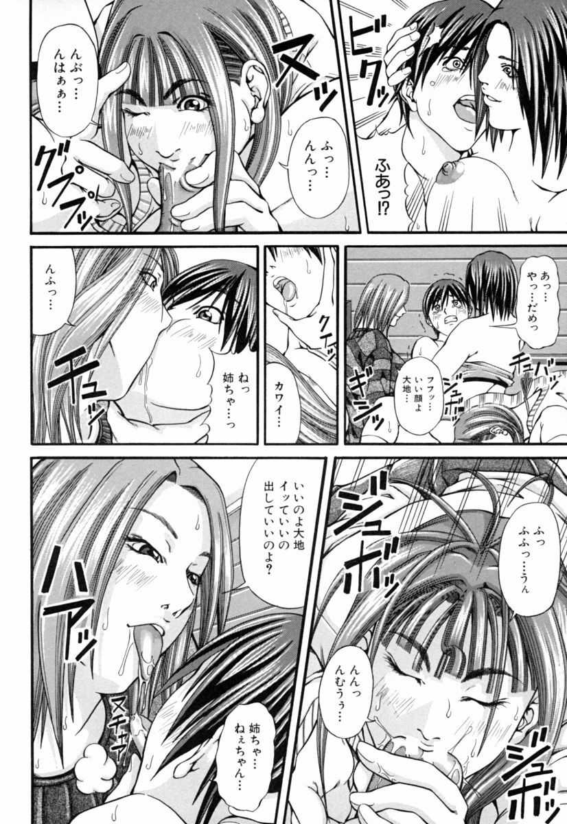 [Nagatsuki Futsuka] Aneism page 12 preview