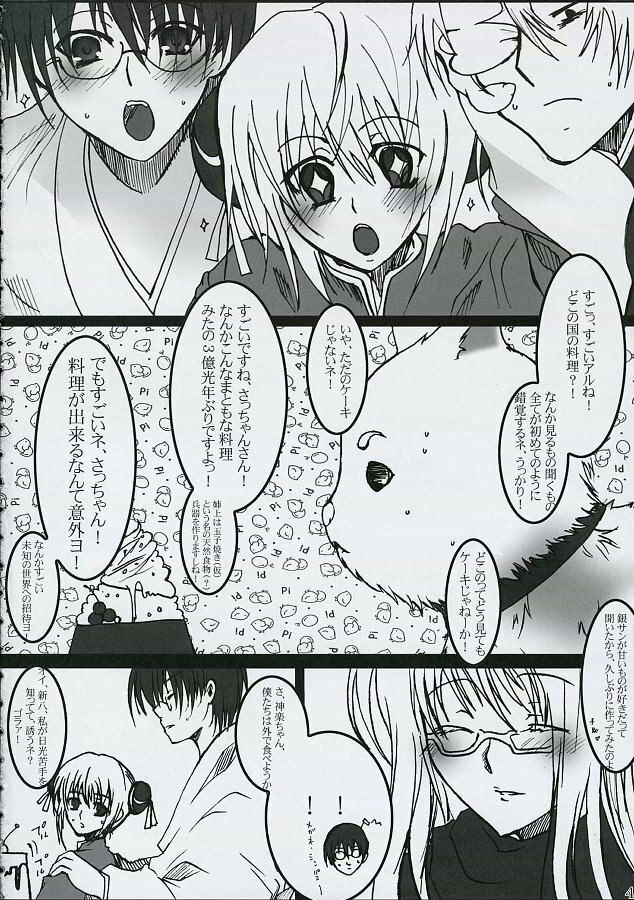 [Gensyokuhakoniwa (Kintoki)] Sugar Blind (Gintama) page 3 preview