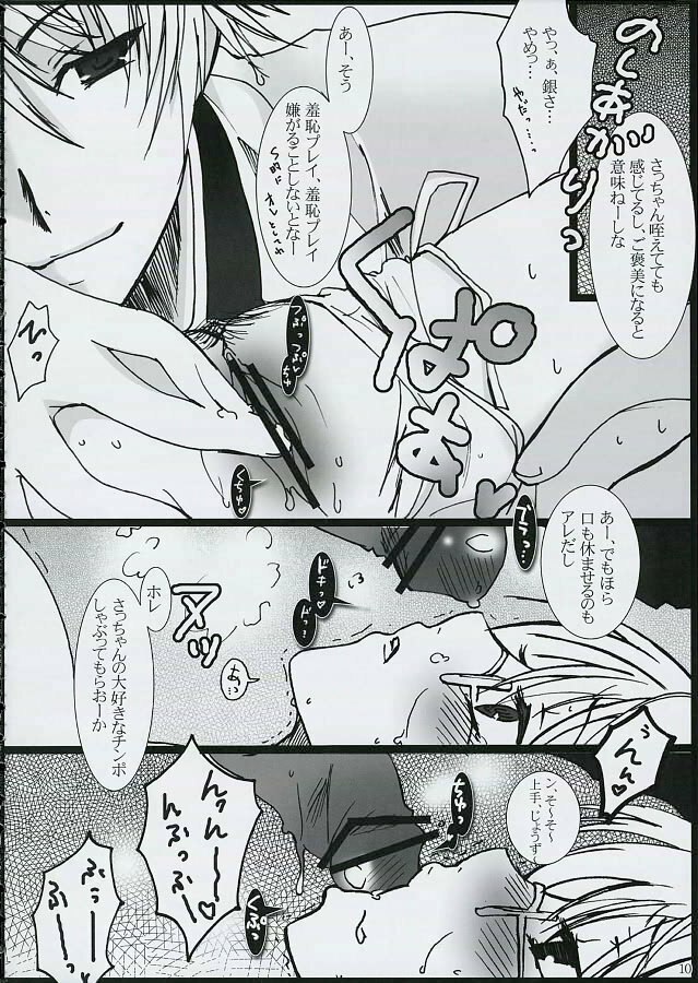 [Gensyokuhakoniwa (Kintoki)] Sugar Blind (Gintama) page 9 preview
