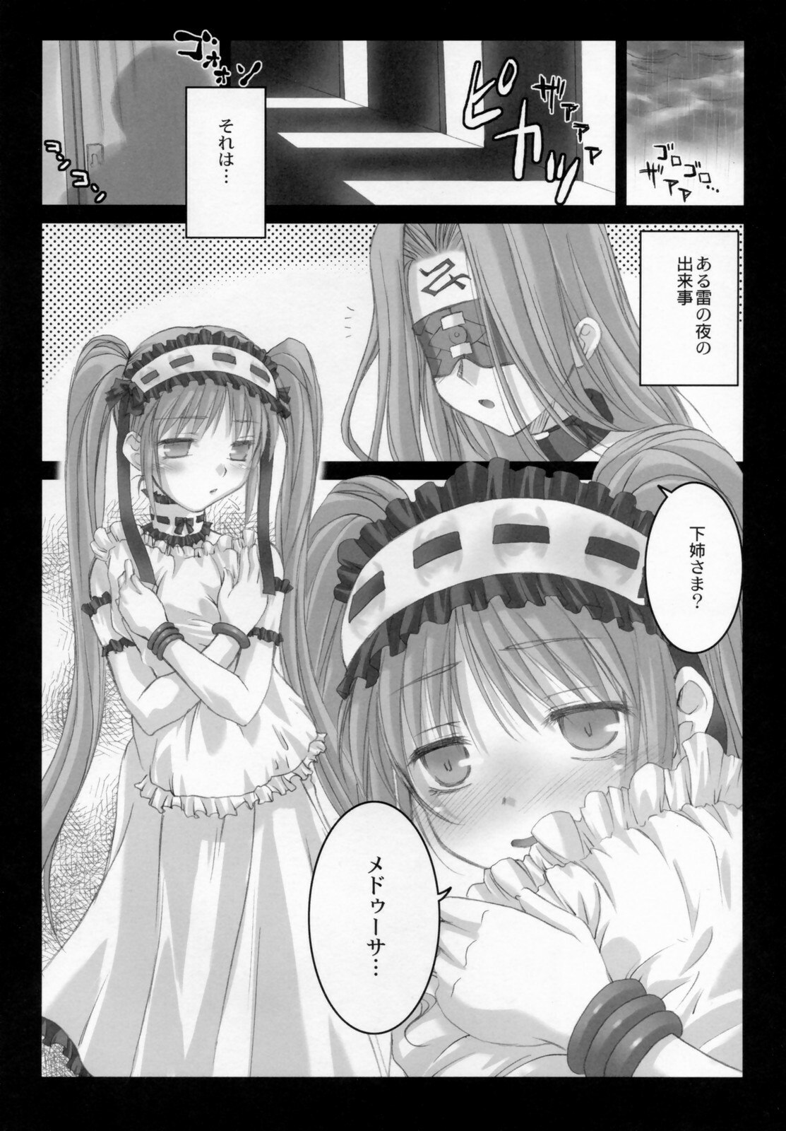 (SC31) [Kaiki Nisshoku (Ayano Naoto)] Gorgonzola 2 (Fate/hollow ataraxia) page 4 preview