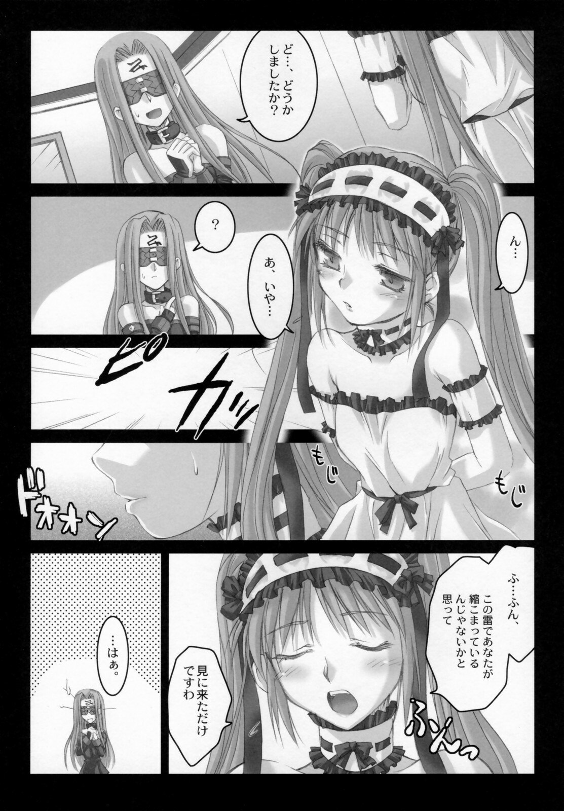(SC31) [Kaiki Nisshoku (Ayano Naoto)] Gorgonzola 2 (Fate/hollow ataraxia) page 5 preview