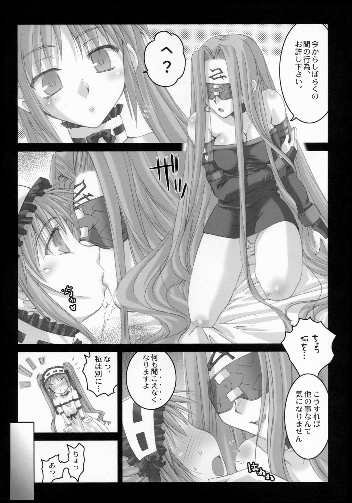 (SC31) [Kaiki Nisshoku (Ayano Naoto)] Gorgonzola 2 (Fate/hollow ataraxia) page 8 preview