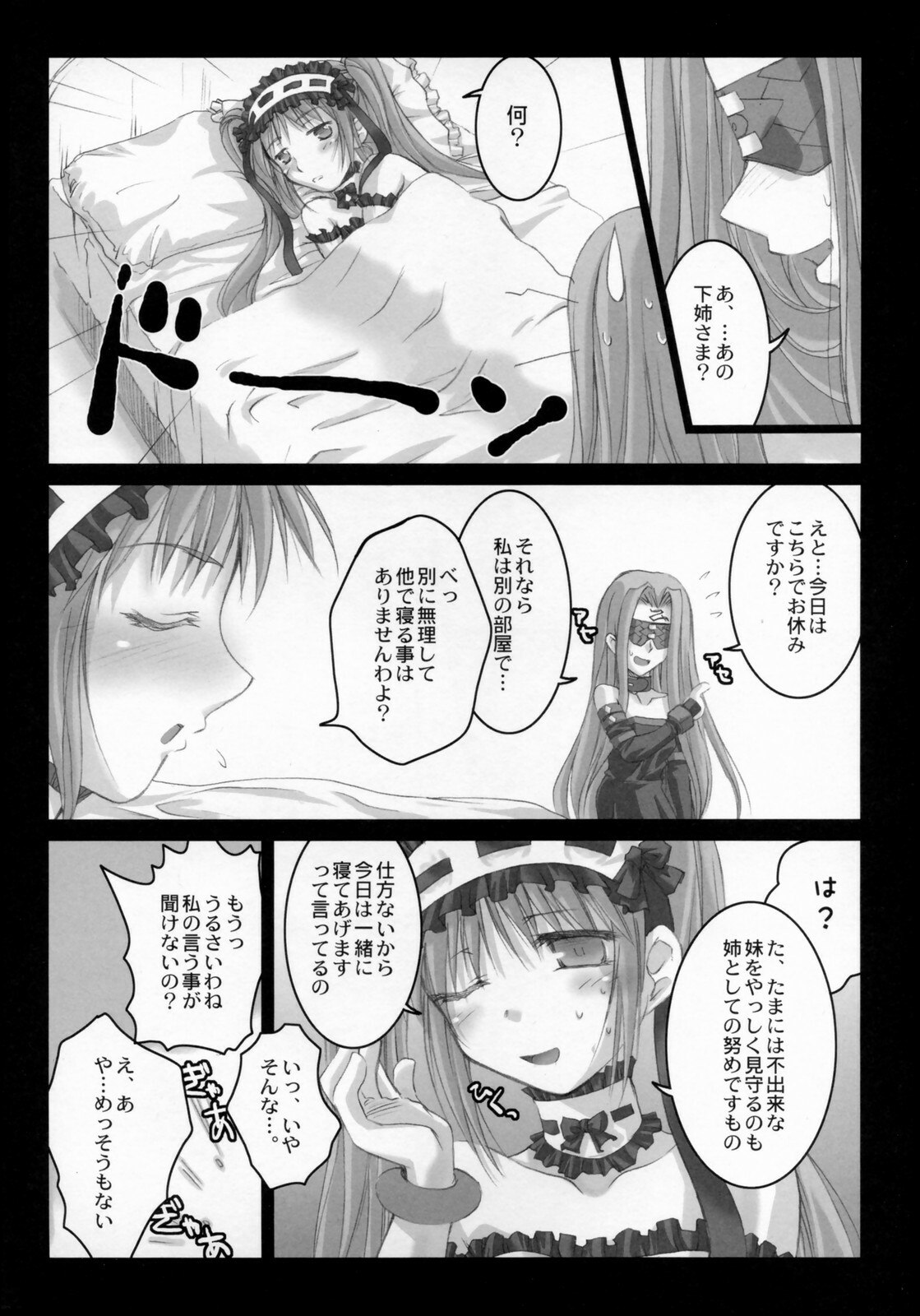 (SC31) [Kaiki Nisshoku (Ayano Naoto)] Gorgonzola 2 (Fate/hollow ataraxia) page 6 preview