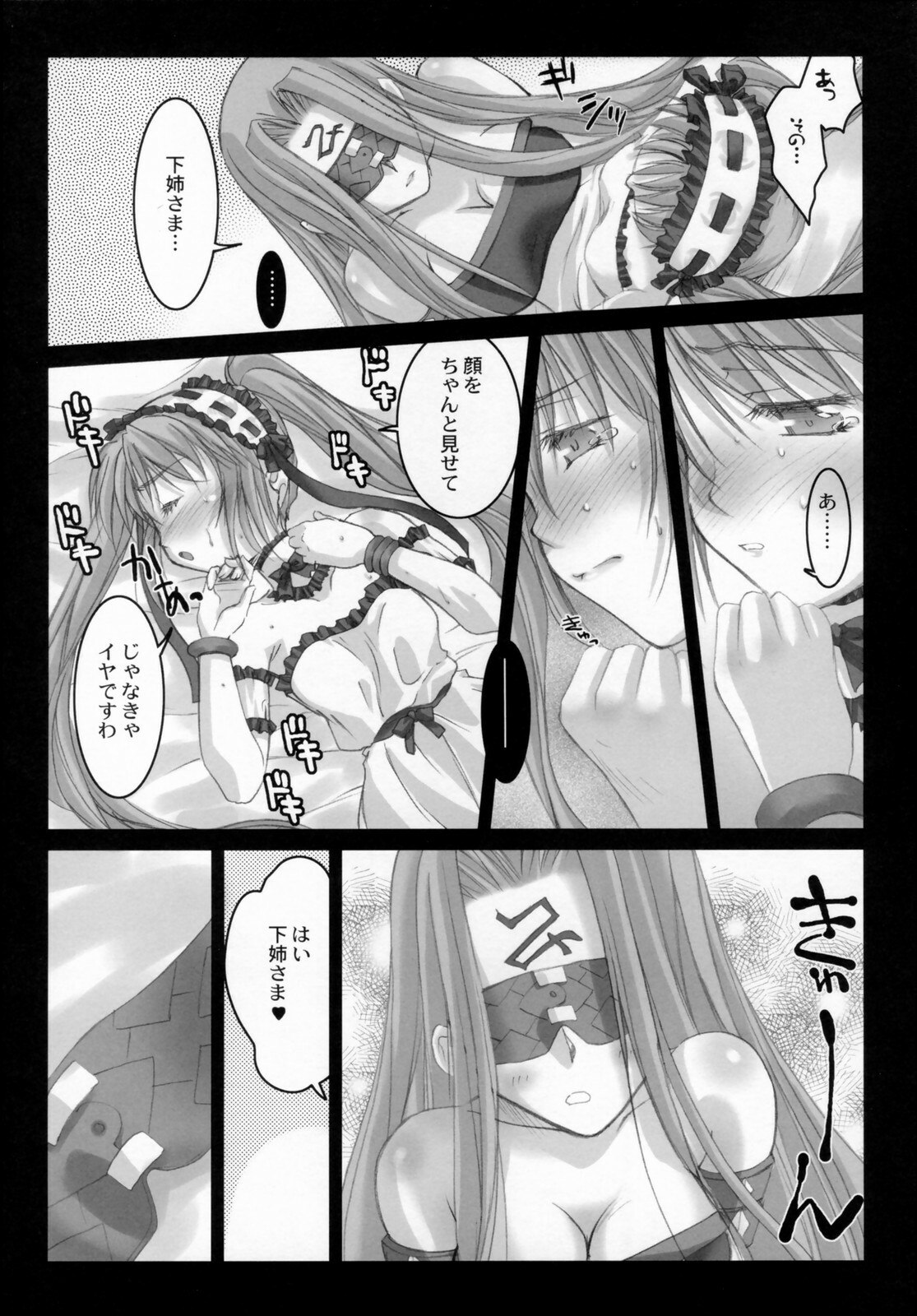 (SC31) [Kaiki Nisshoku (Ayano Naoto)] Gorgonzola 2 (Fate/hollow ataraxia) page 11 preview