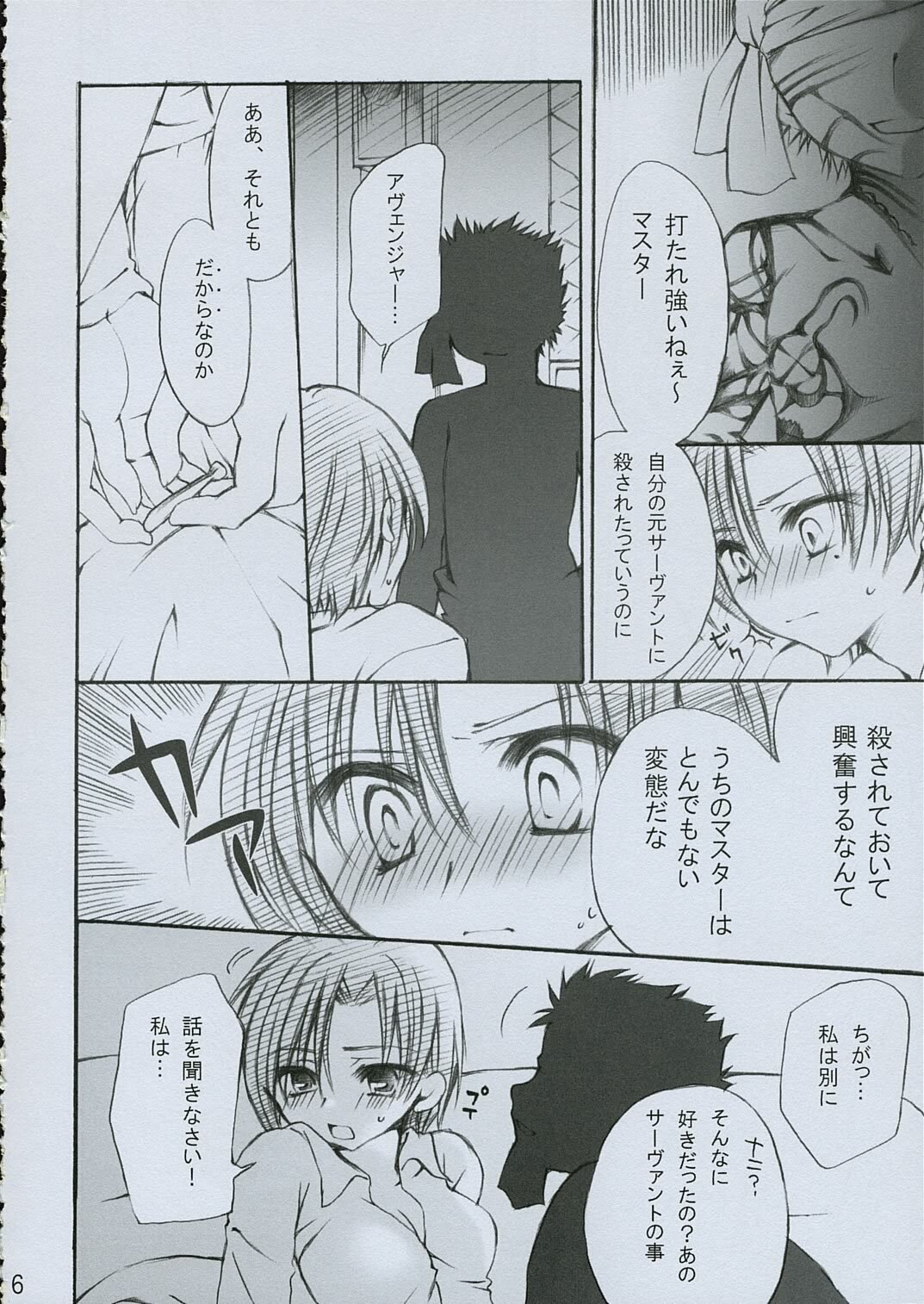 (SC31) [GUNBURREL (Ikura Nagisa)] PoiSon (Fate/hollow ataraxia) page 5 preview