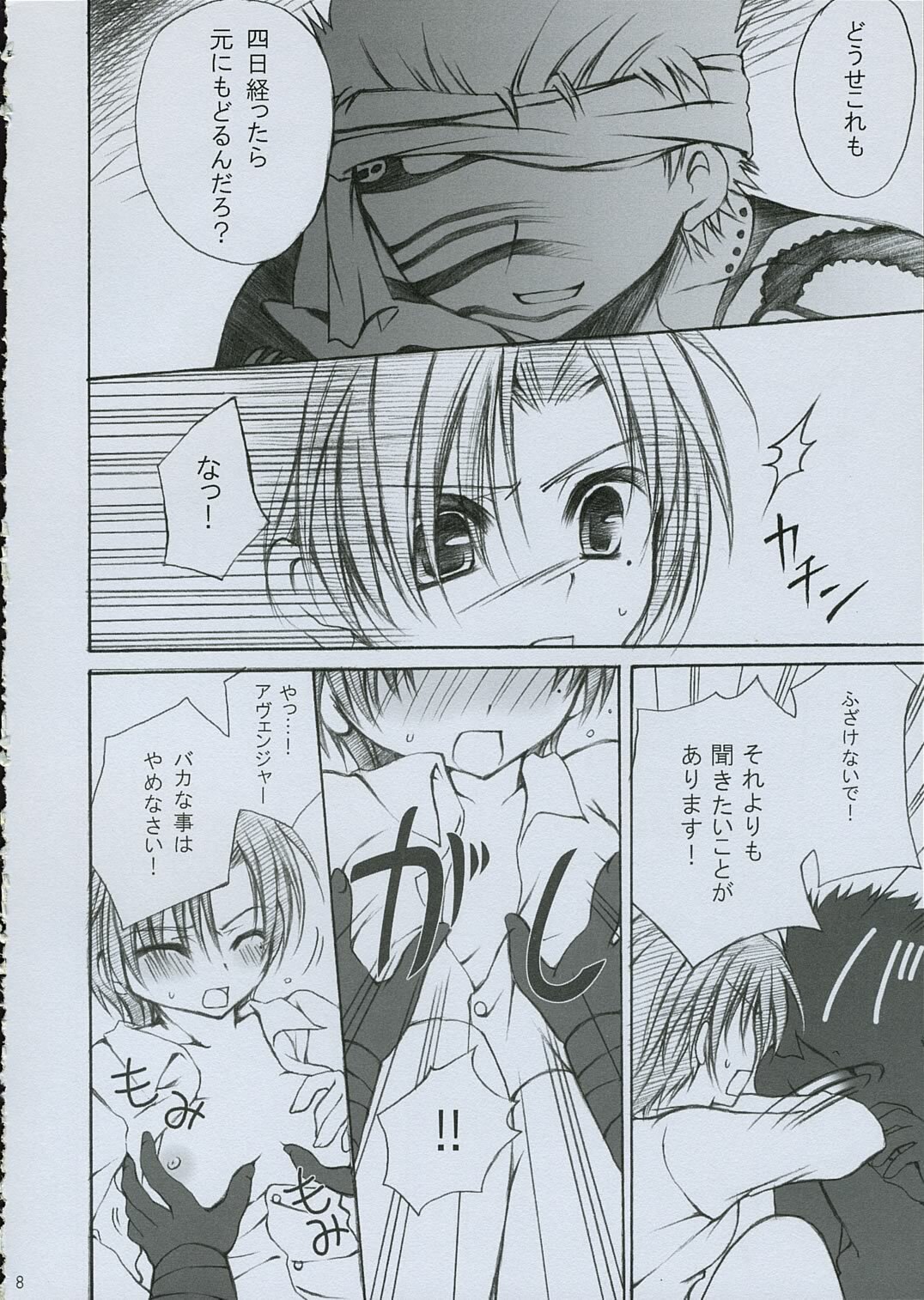 (SC31) [GUNBURREL (Ikura Nagisa)] PoiSon (Fate/hollow ataraxia) page 7 preview